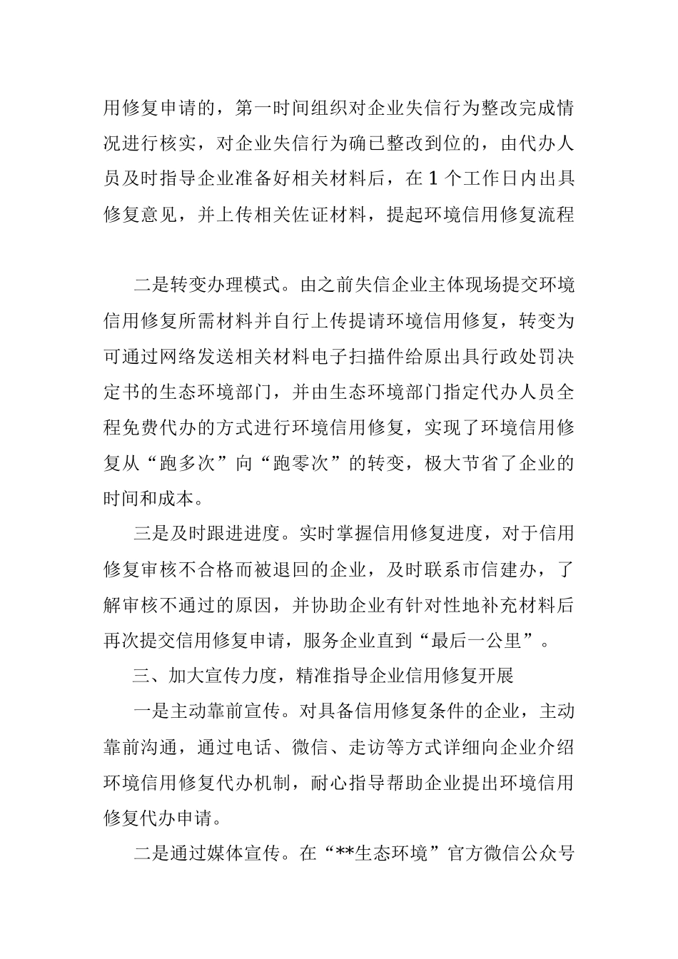 生态环境信用修复机制改革汇报_1.docx_第2页