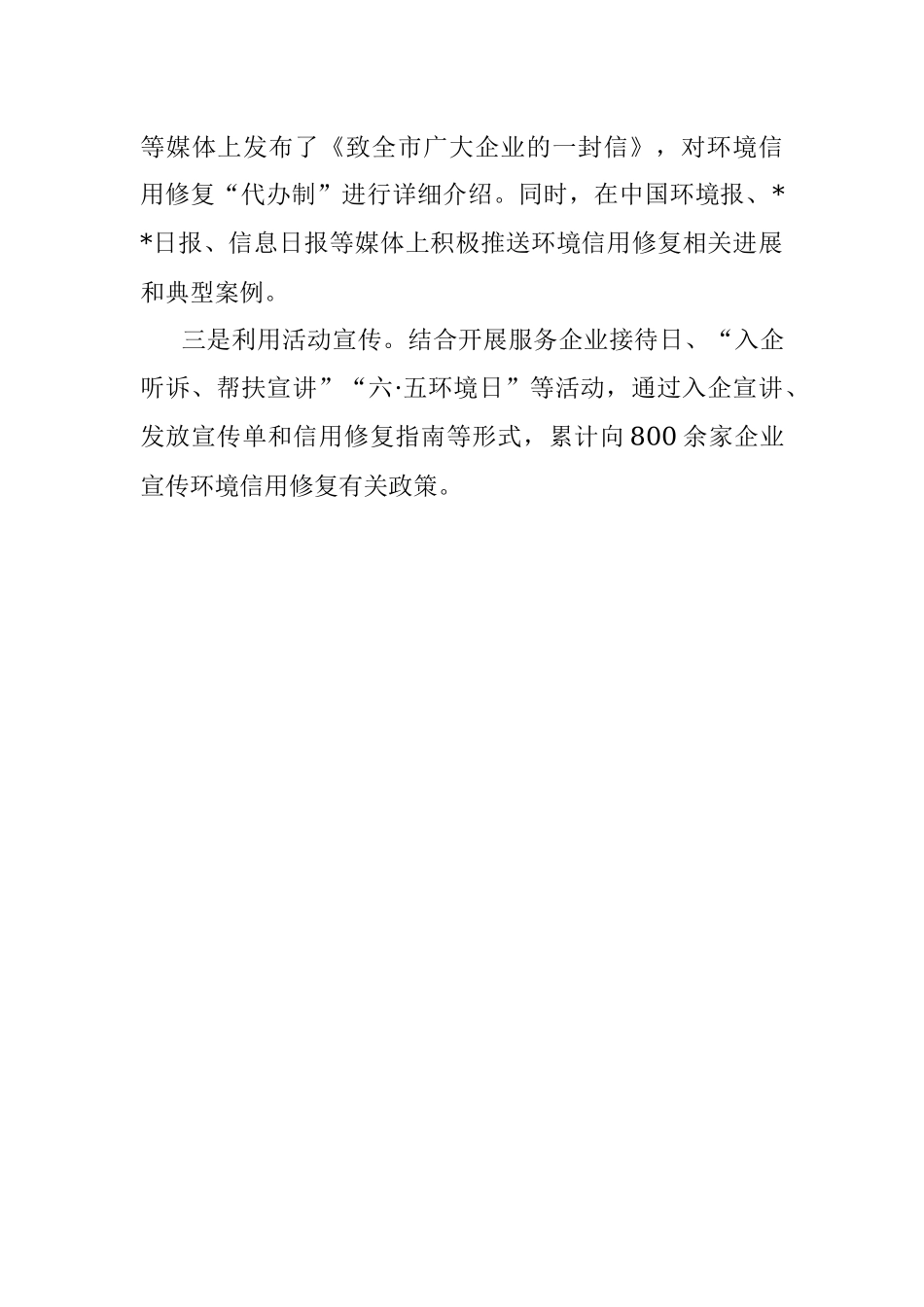 生态环境信用修复机制改革汇报_1.docx_第3页