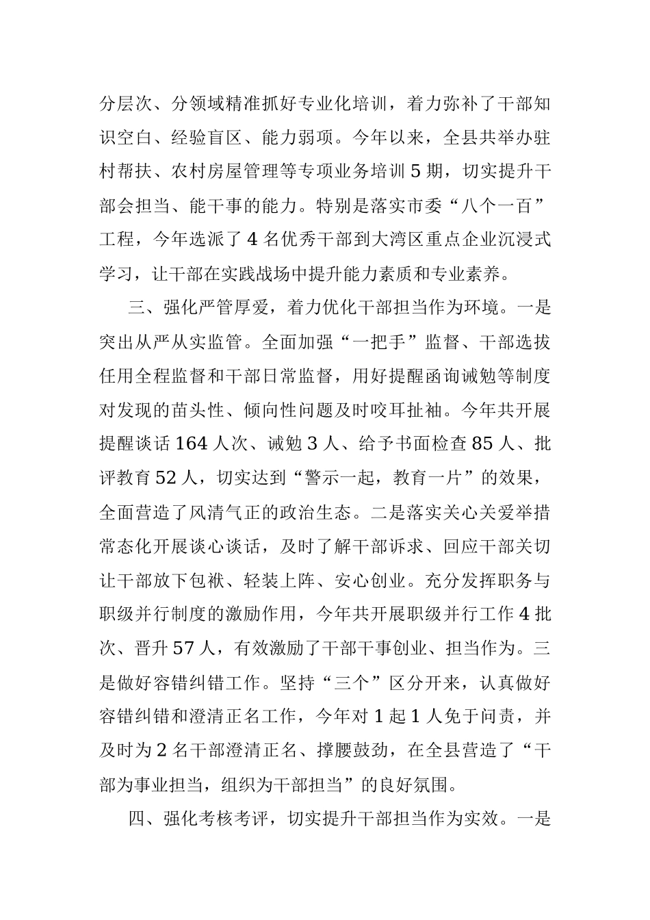 激励干部担当作为工作汇报_2.docx_第3页