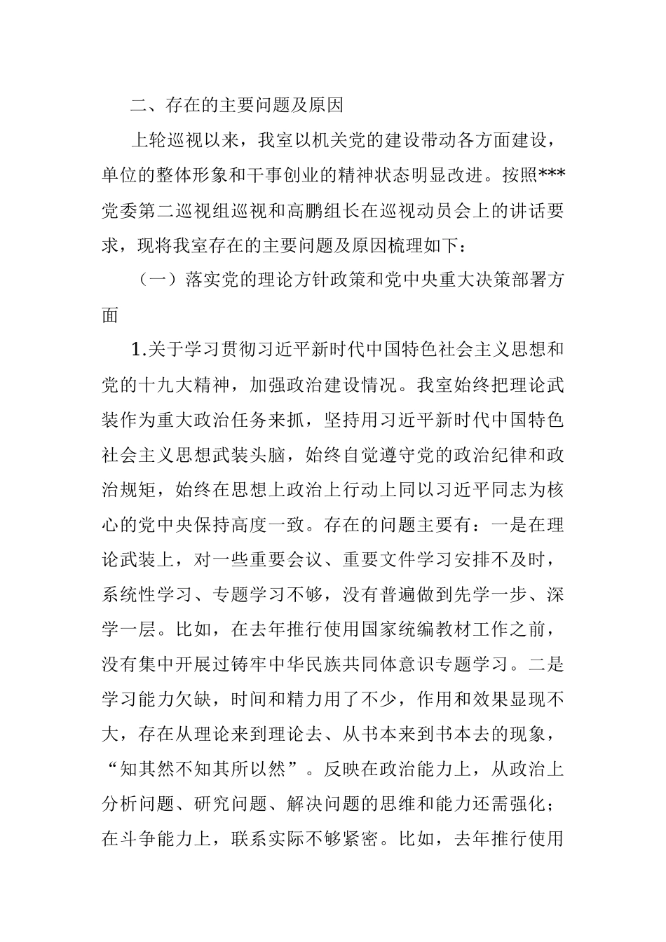 省党委党史和文献研究室综合情况汇报.docx_第2页
