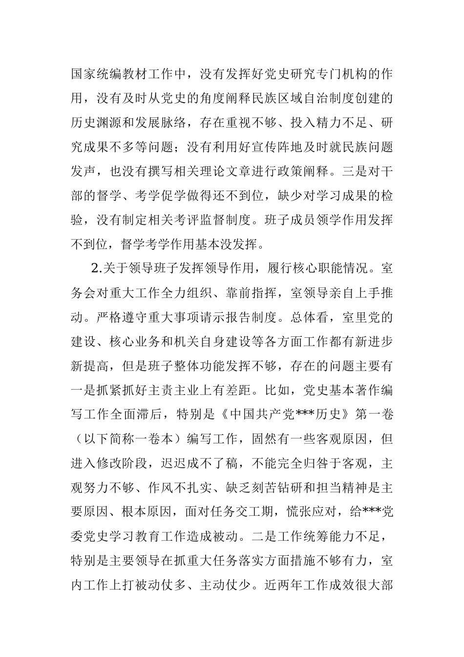 省党委党史和文献研究室综合情况汇报.docx_第3页