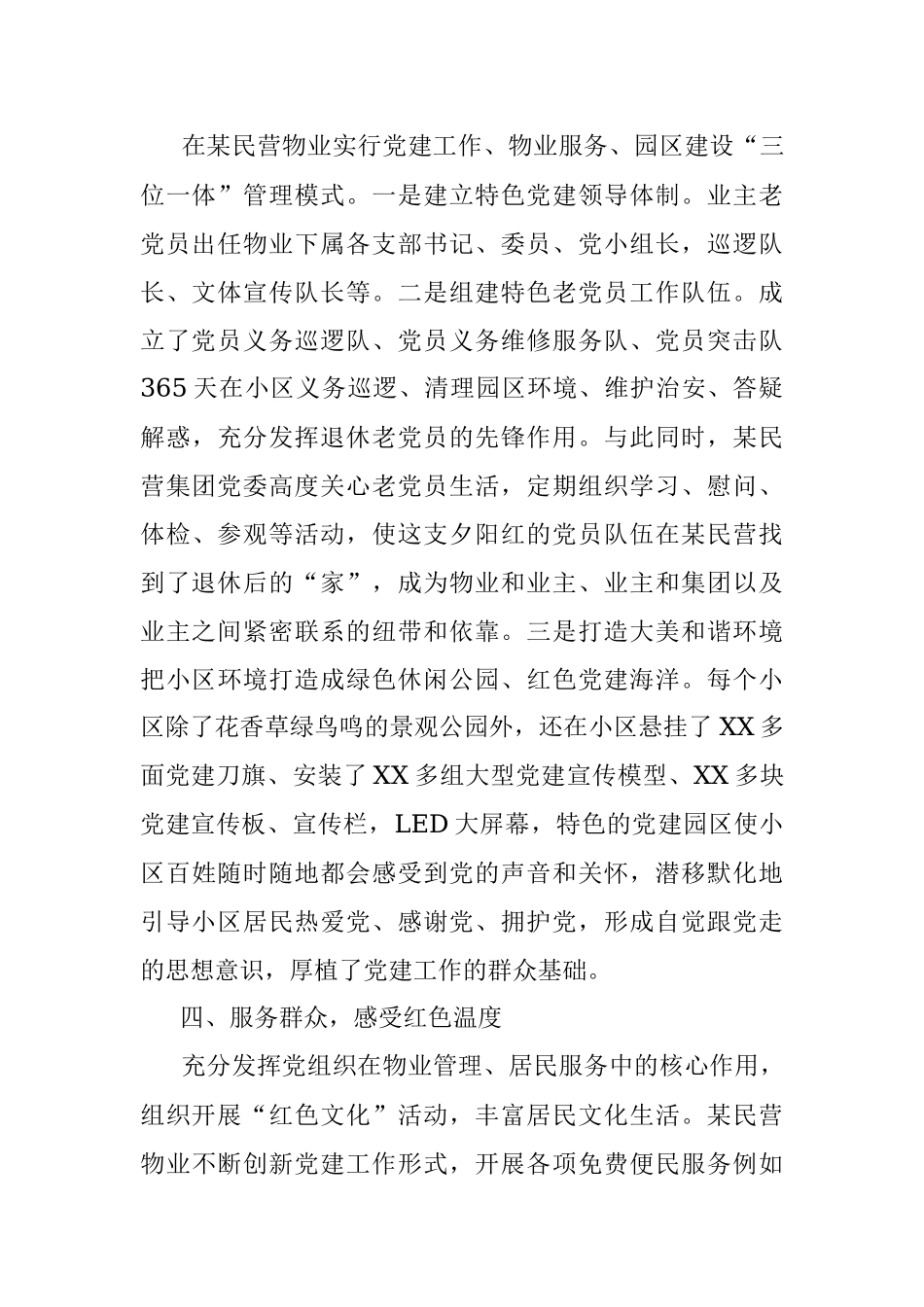 物业公司打造红色物业工作汇报.docx_第3页
