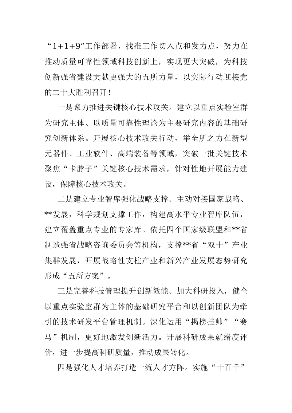 省党代会座谈发言材料.docx_第3页