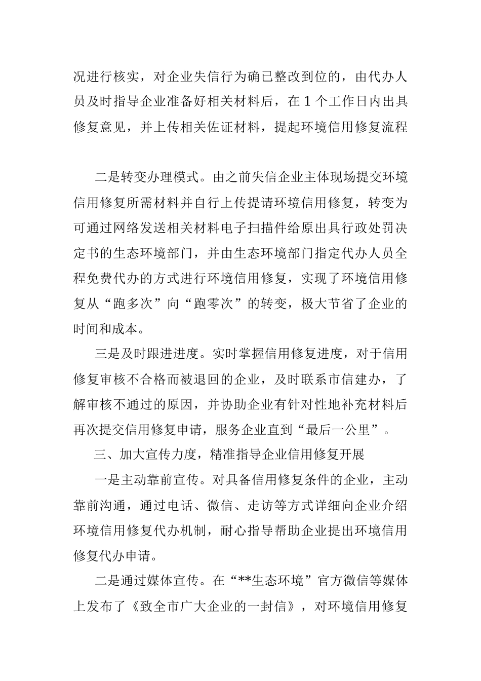 生态环境信用修复机制改革汇报.docx_第2页