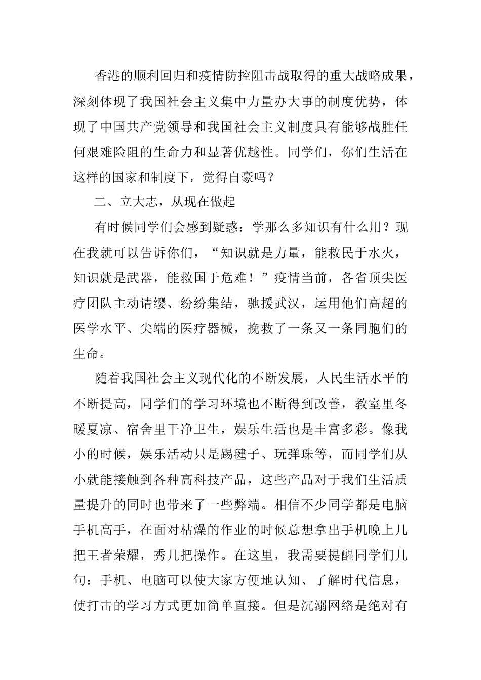 疫情防控思政课讲稿.docx_第3页