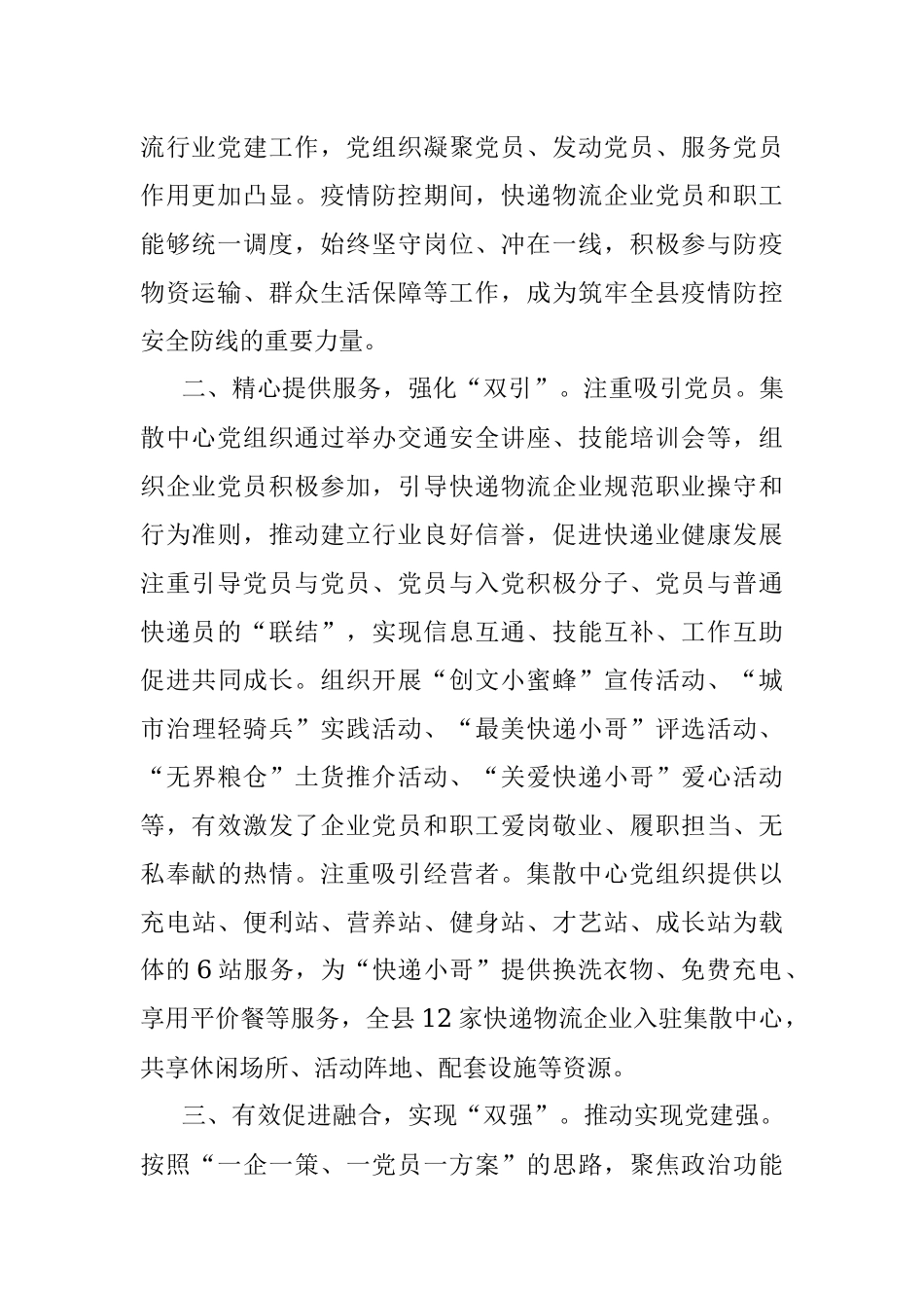 物流业发展工作汇报.docx_第2页