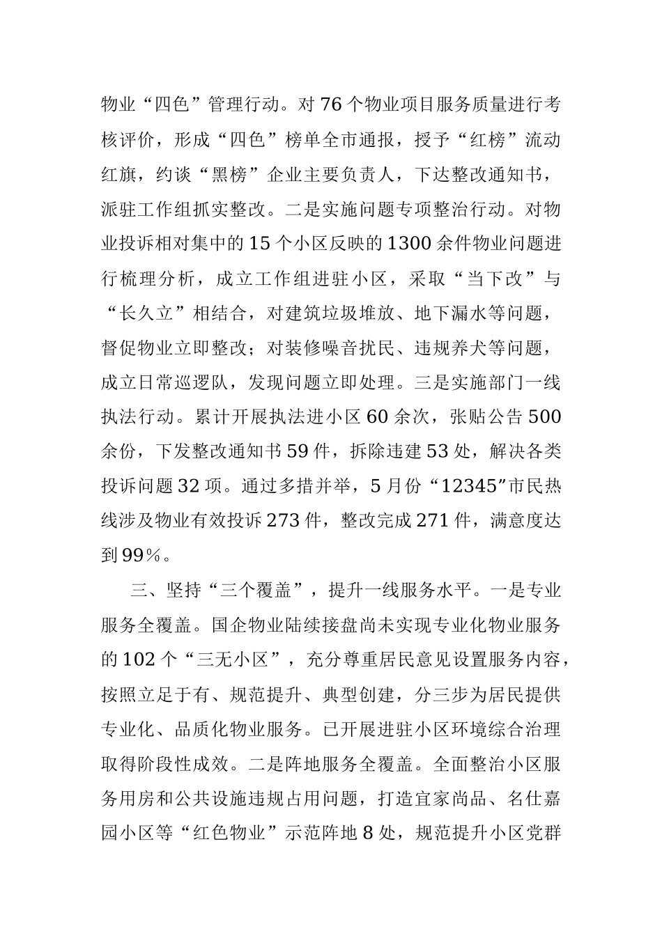 物业服务规范化建设工作汇报.docx_第2页