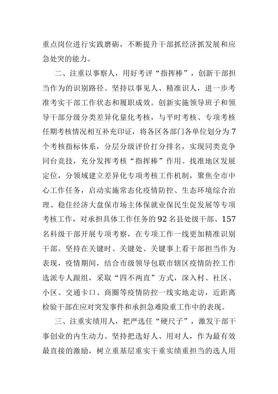 激励干部担当作为汇报材料.docx_第2页