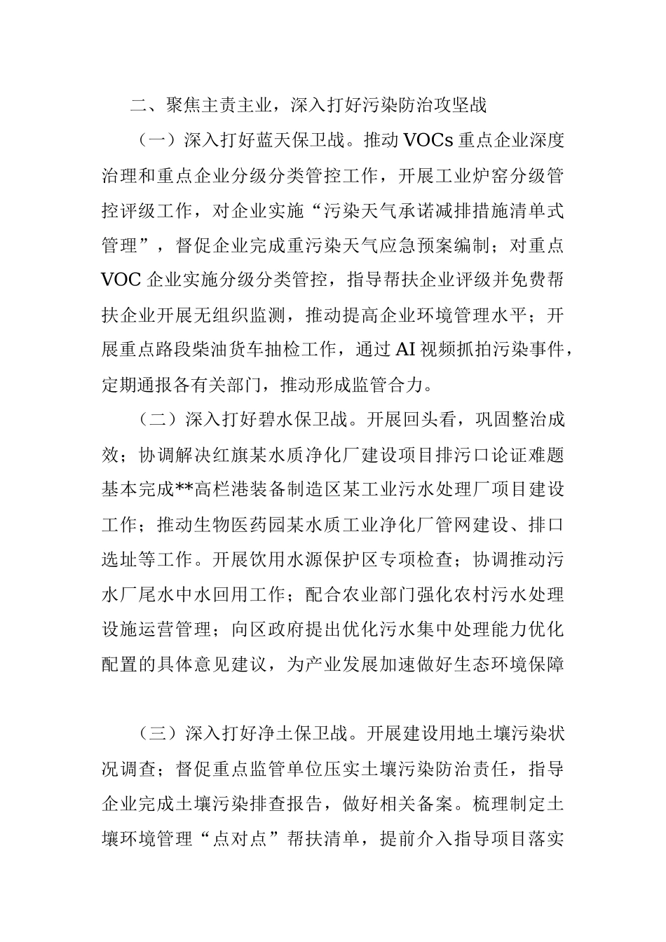 生态环境局2022年第二季度转作风提效能工作开展情况汇报.docx_第2页