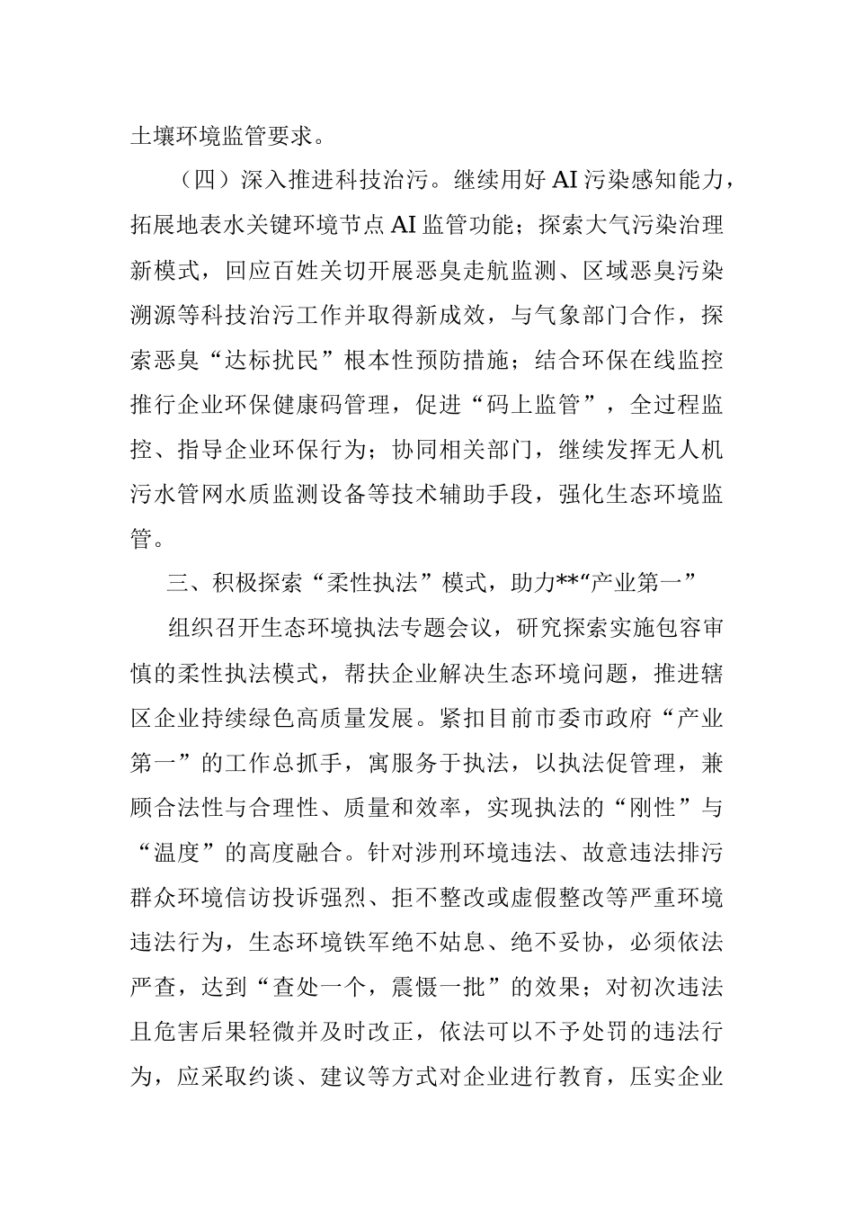 生态环境局2022年第二季度转作风提效能工作开展情况汇报.docx_第3页