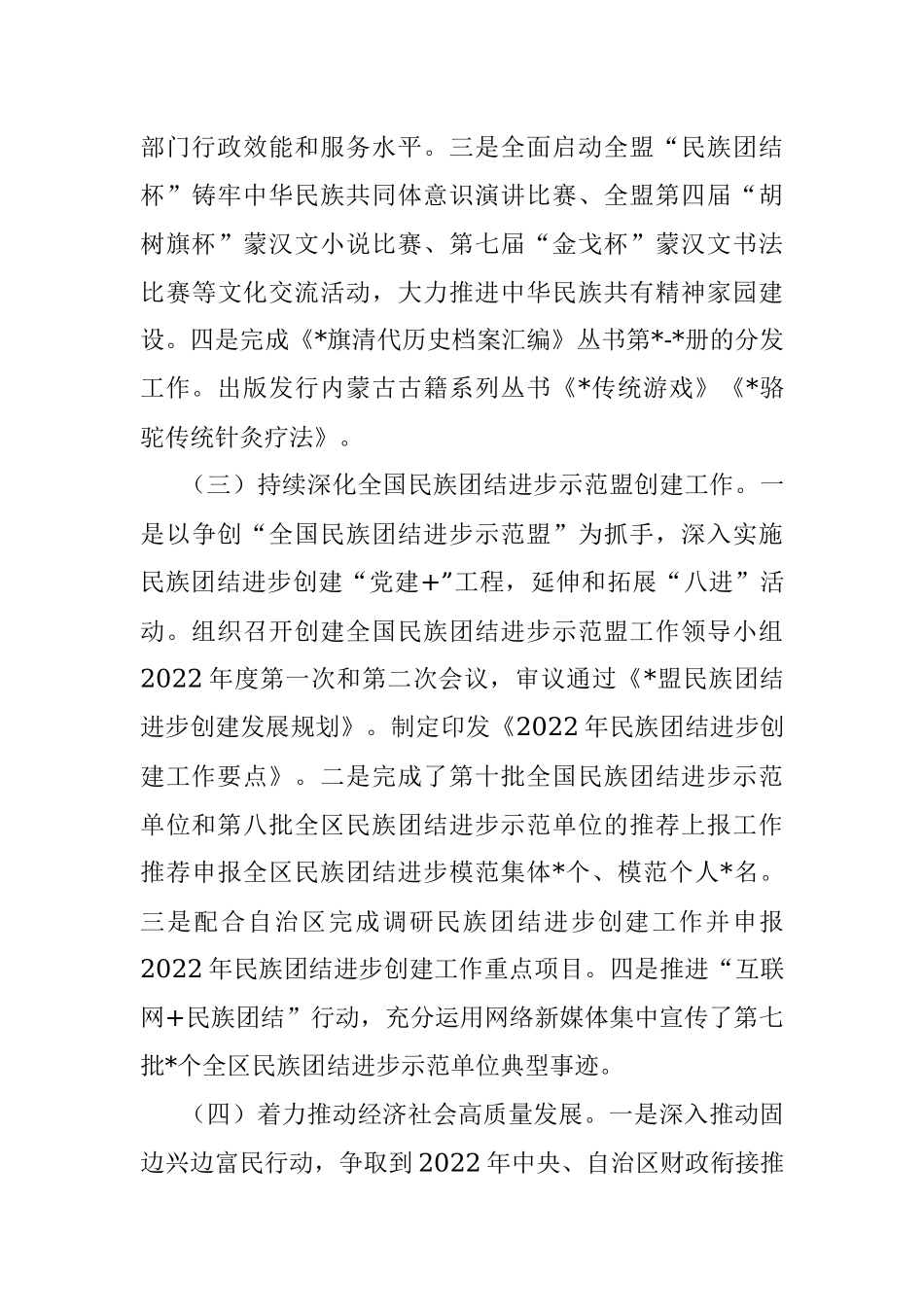 盟民族事务委员会关于2022年工作汇报.docx_第3页