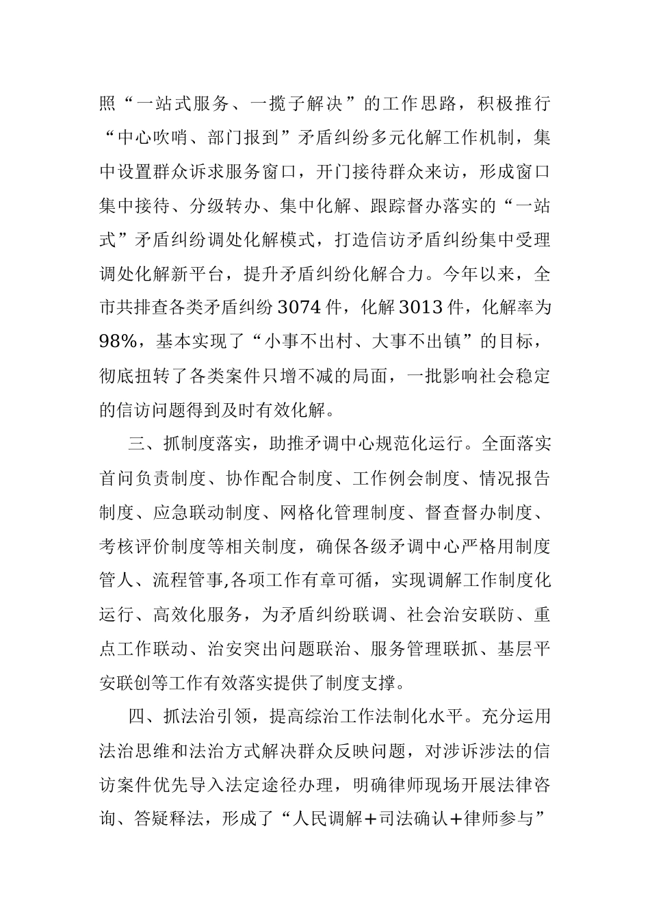 矛盾纠纷多元化解工作汇报.docx_第2页