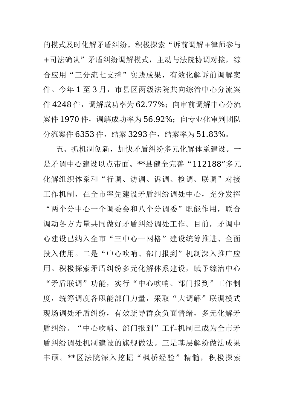 矛盾纠纷多元化解工作汇报.docx_第3页