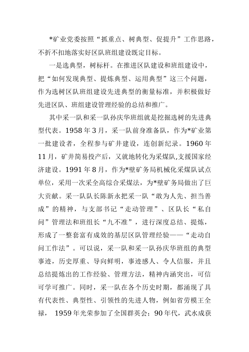 矿业区队班组建设汇报材料.docx_第3页