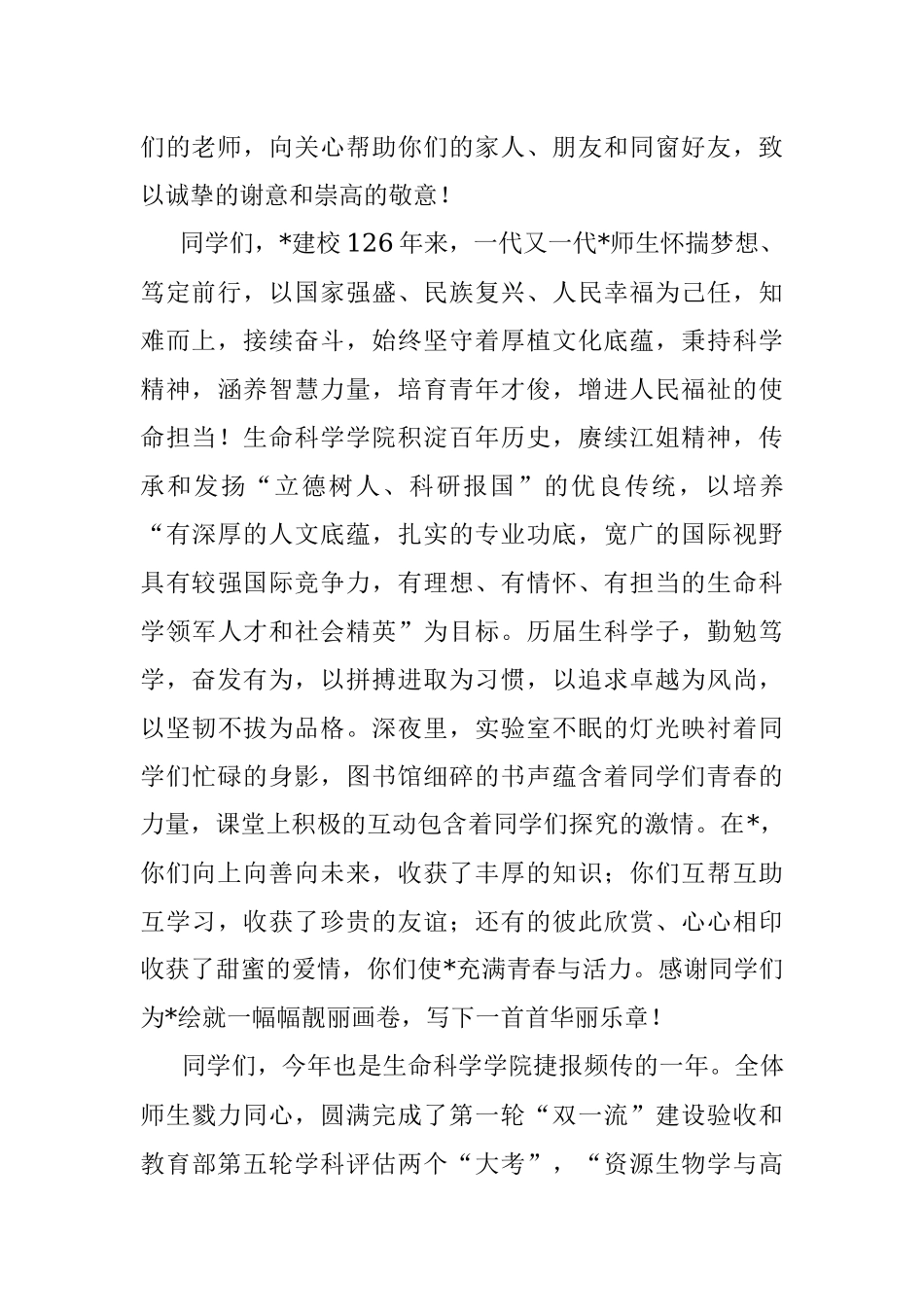 知难而上　敢于担当——院长在2022年毕业生典礼上的讲话.docx_第2页
