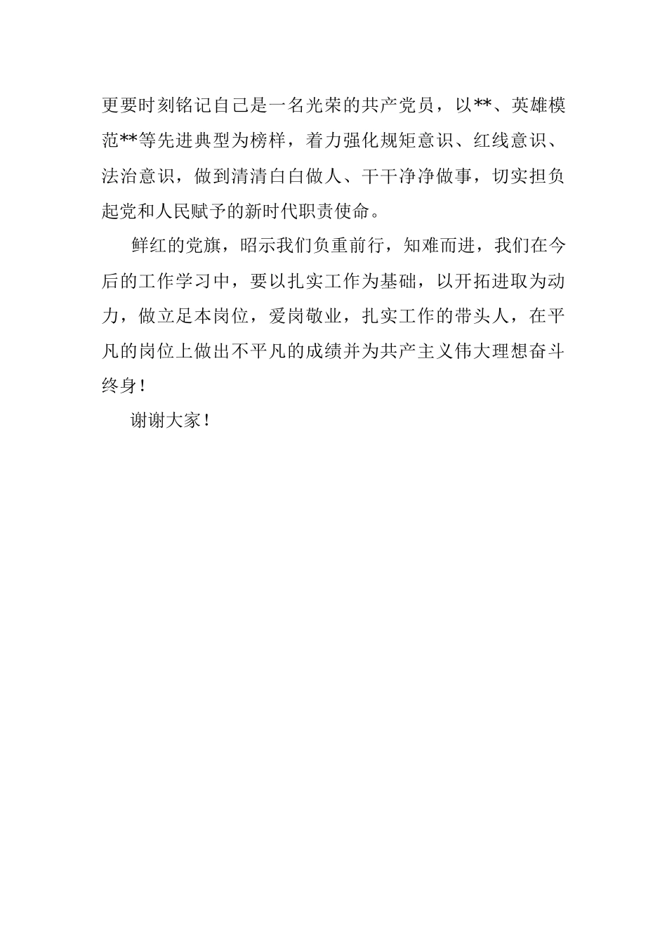 省公安厅优秀共产党员代表发言.docx_第3页