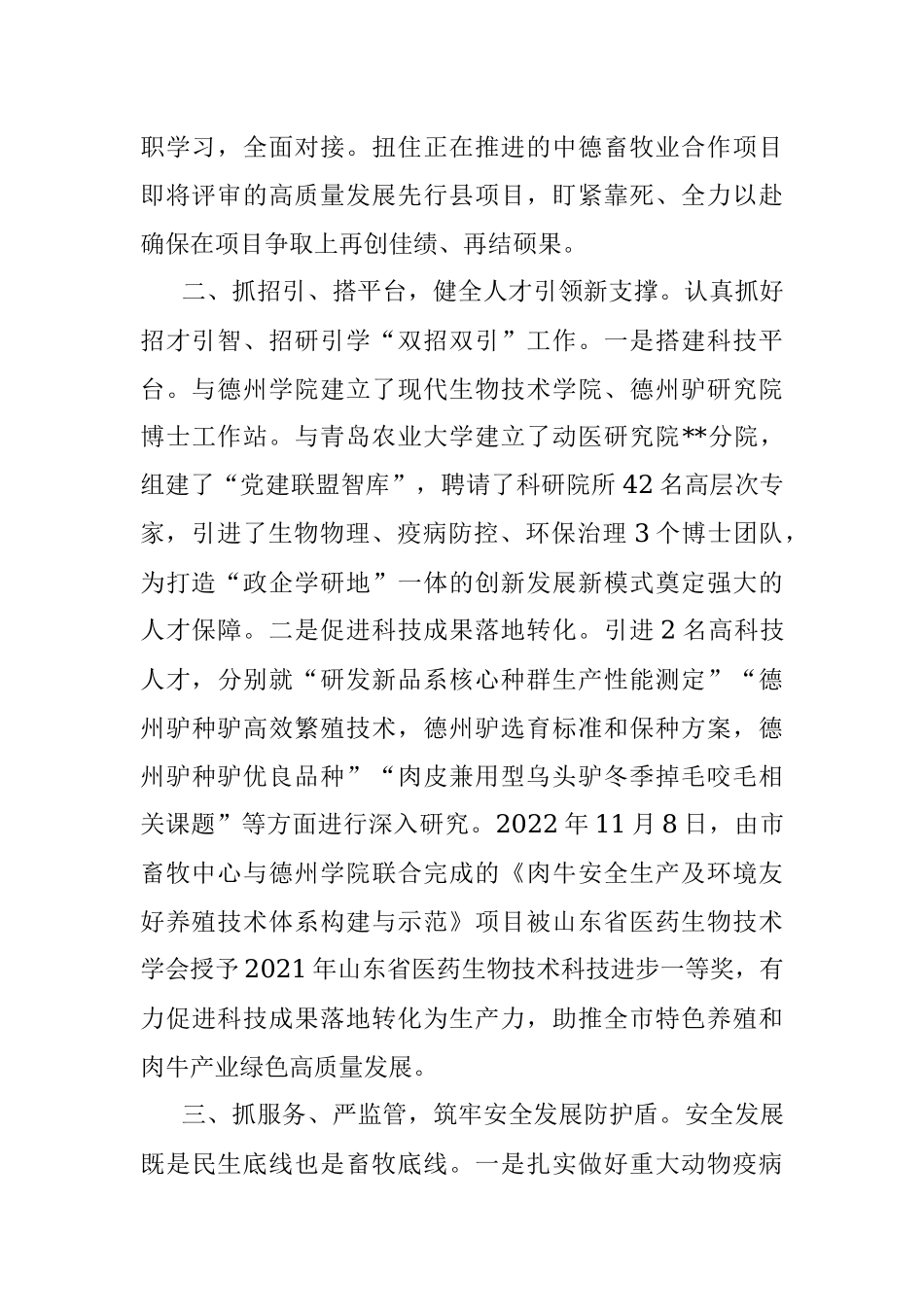 畜牧业发展改革工作汇报.docx_第2页