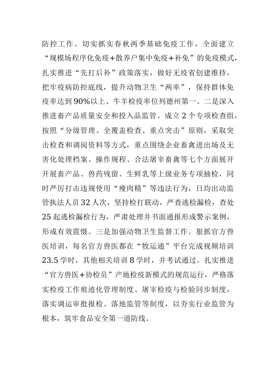 畜牧业发展改革工作汇报.docx_第3页