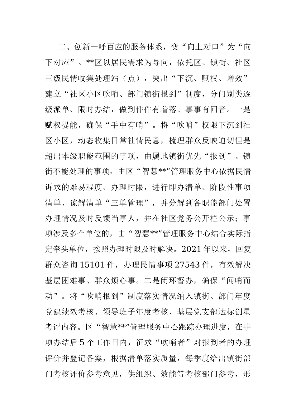 社区治理典型经验汇报.docx_第3页