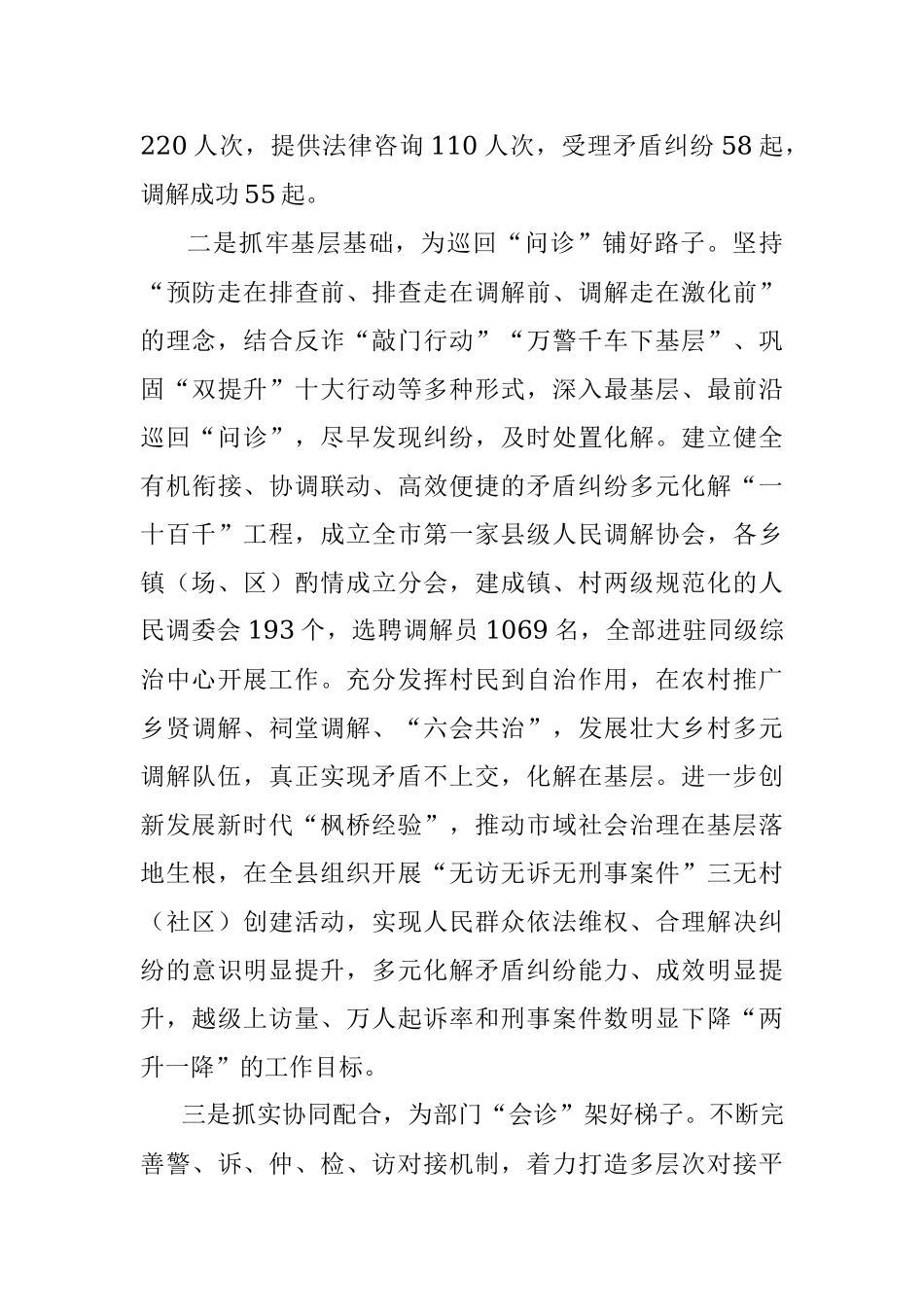 矛盾纠纷多元化解工作情况汇报.docx_第2页