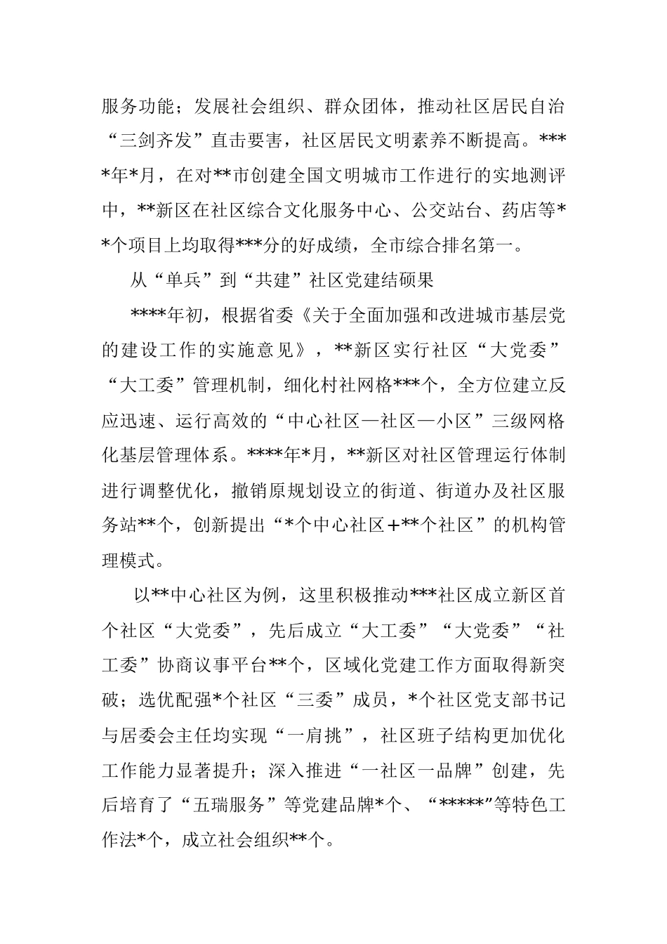 社区基层治理工作综述_1.docx_第2页