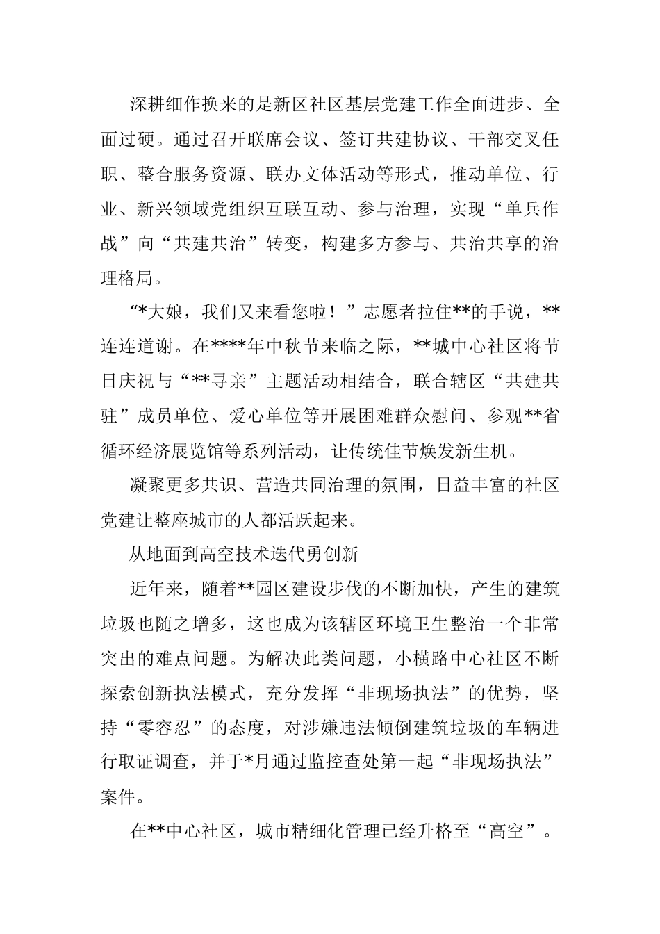 社区基层治理工作综述_1.docx_第3页