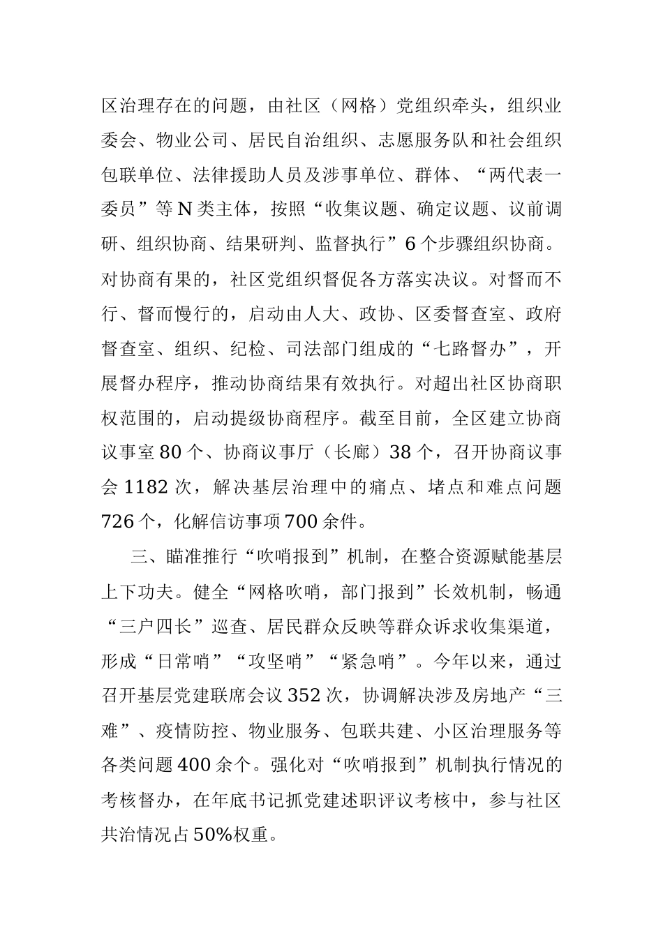 社区疫情防控治理工作汇报.docx_第2页