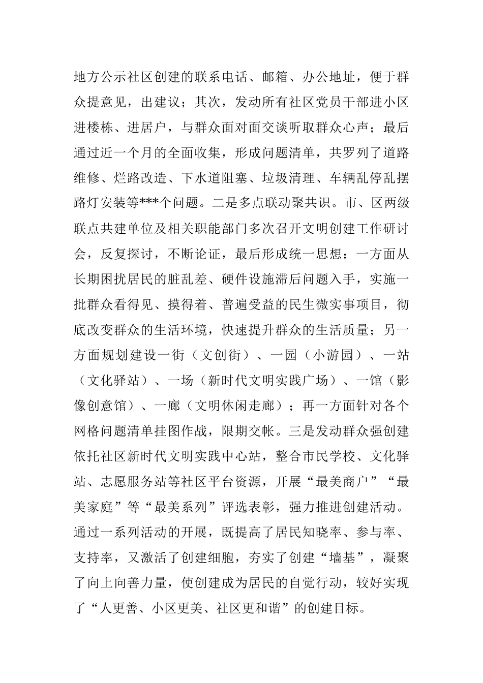 社会治理模式改革综述（社区）.docx_第2页