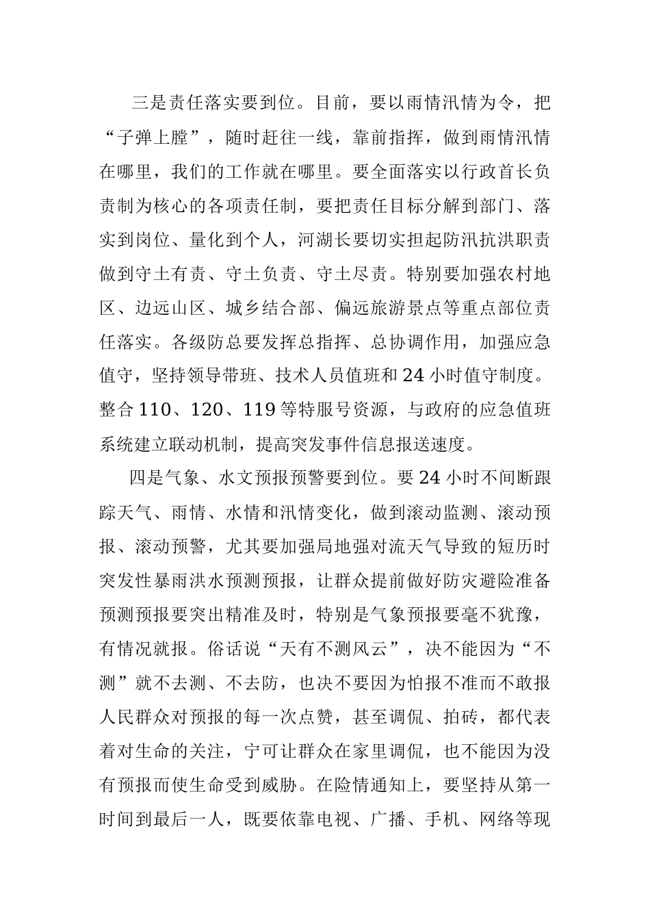 省长在XX江防汛抗旱指挥部上的讲话.docx_第3页