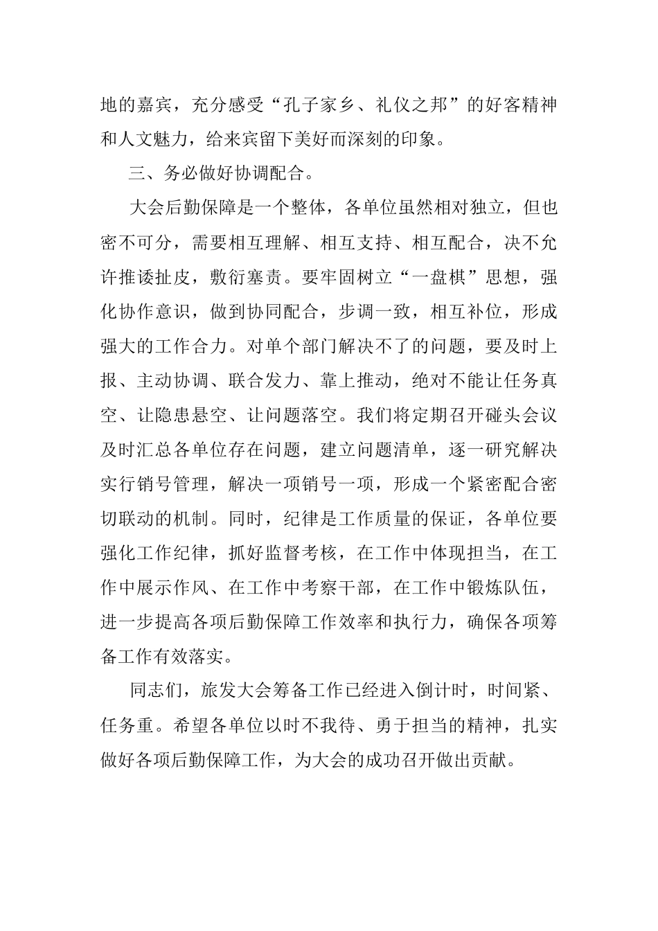 省旅发大会后勤保障工作调度推进会议讲话.docx_第3页