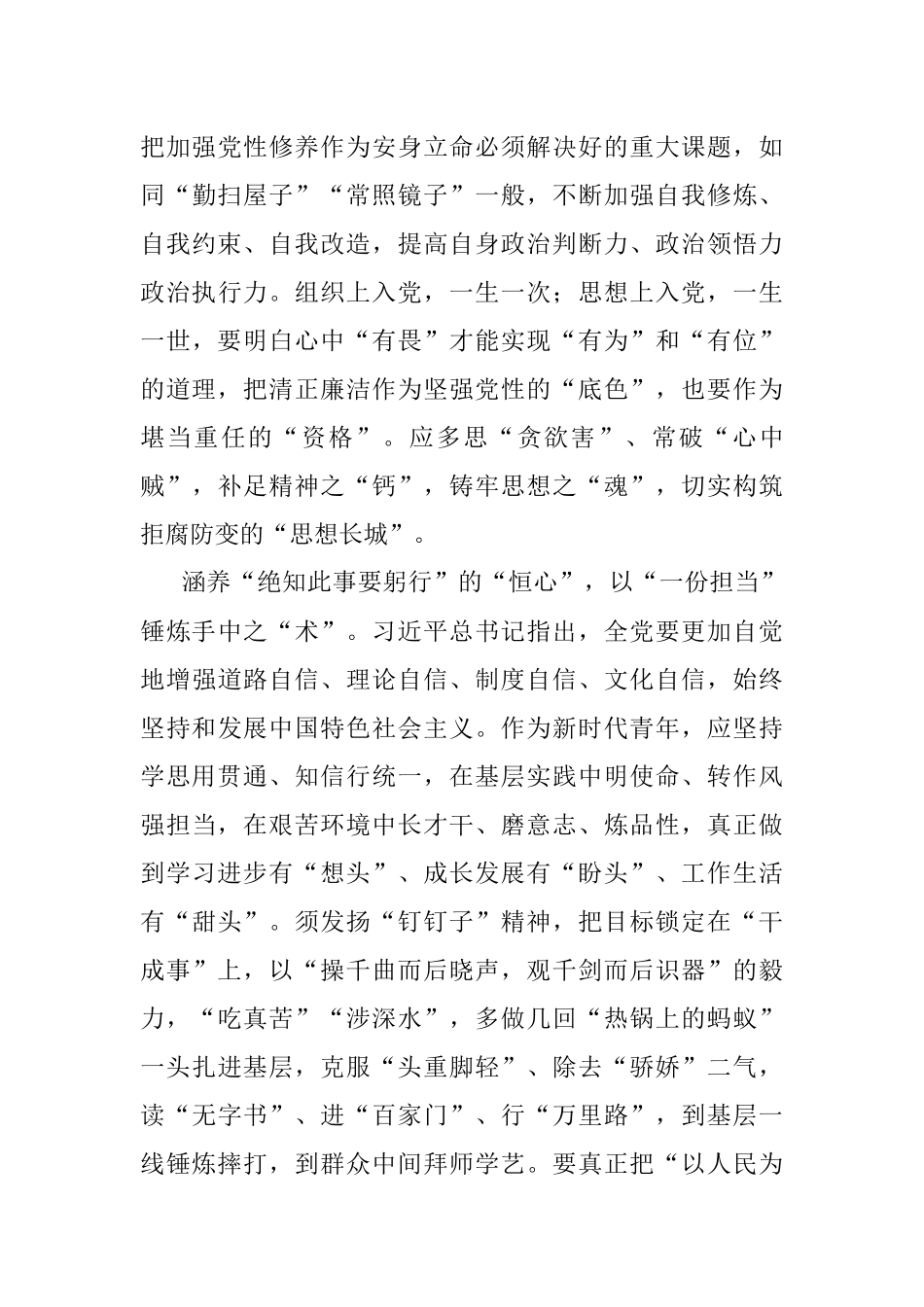 砥砺奔涌“初心”共赴复兴“山海”.docx_第3页