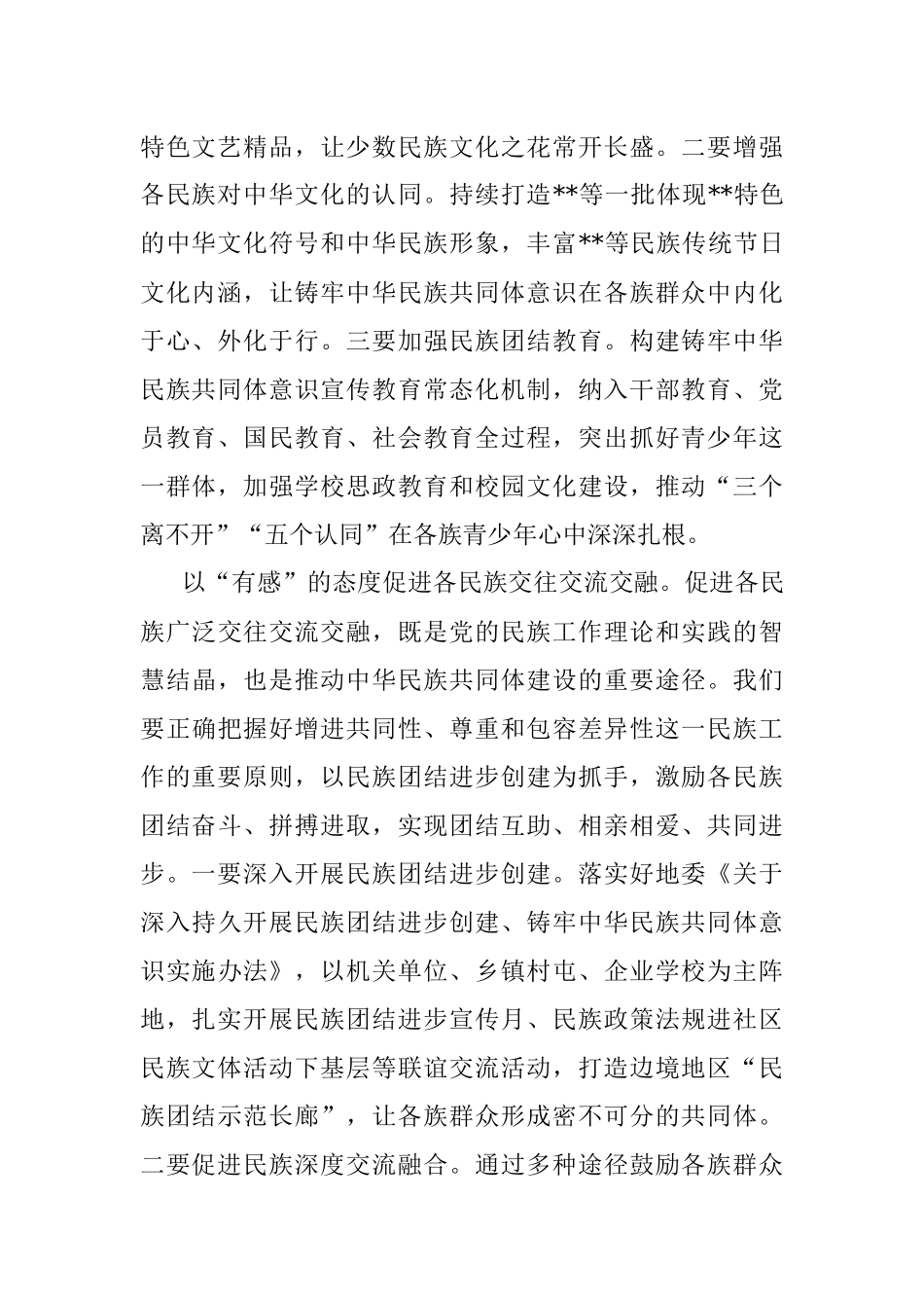 研讨发言：把牢政治方向紧扣工作主线奋力开创新时代民族工作新局面.docx_第2页