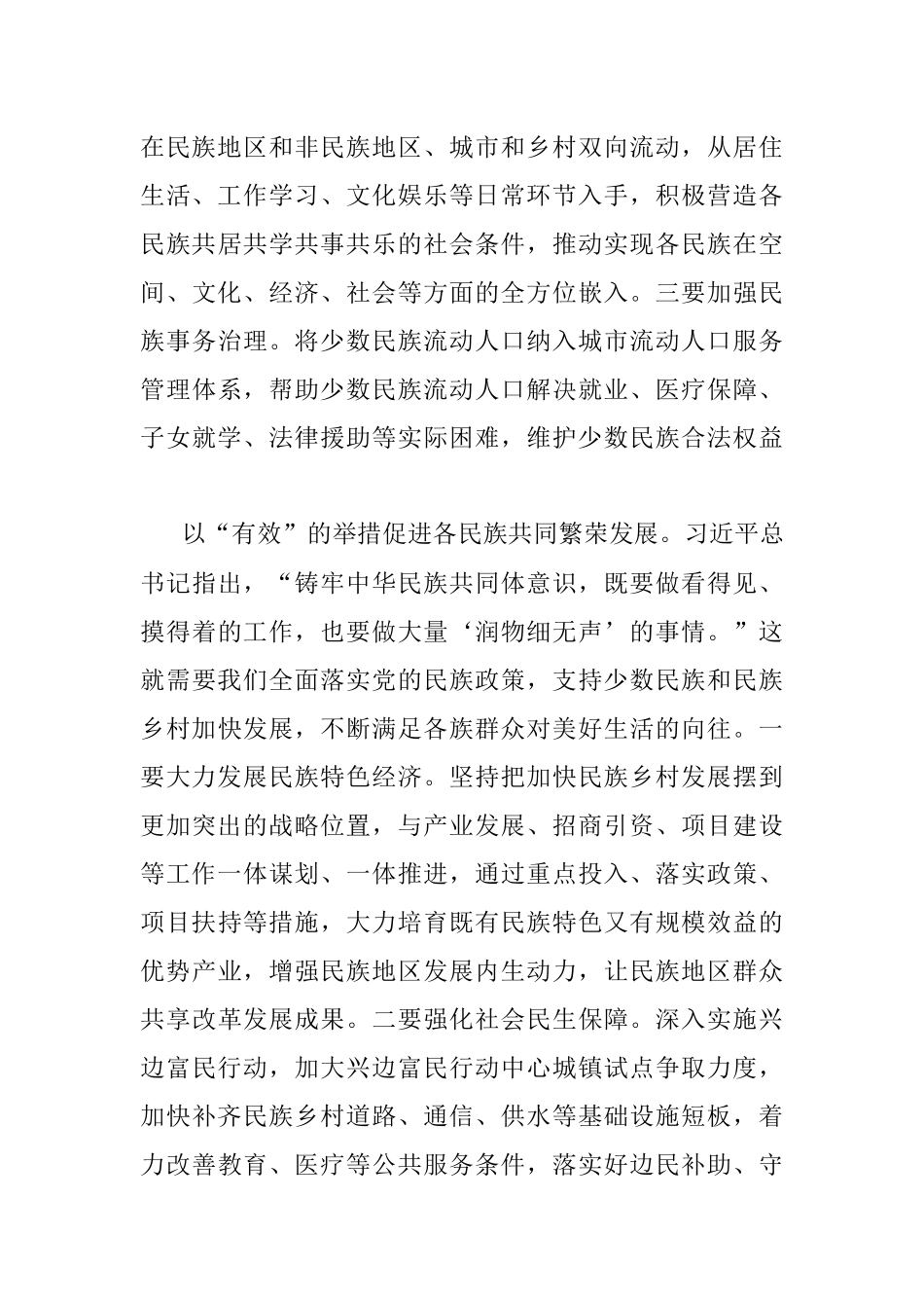研讨发言：把牢政治方向紧扣工作主线奋力开创新时代民族工作新局面.docx_第3页