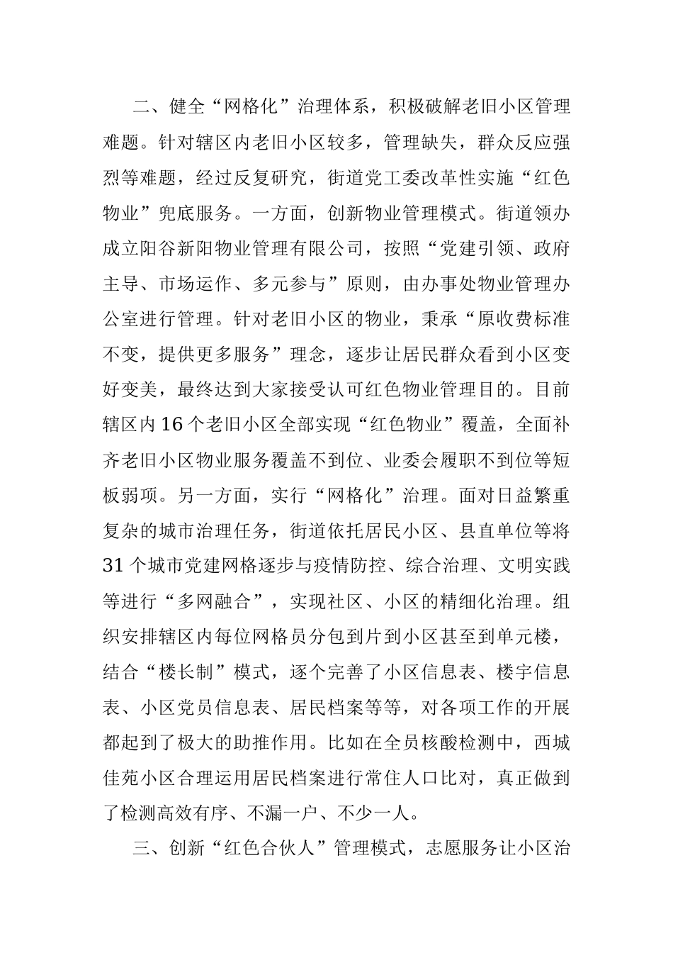 社区红色物业工作汇报.docx_第2页