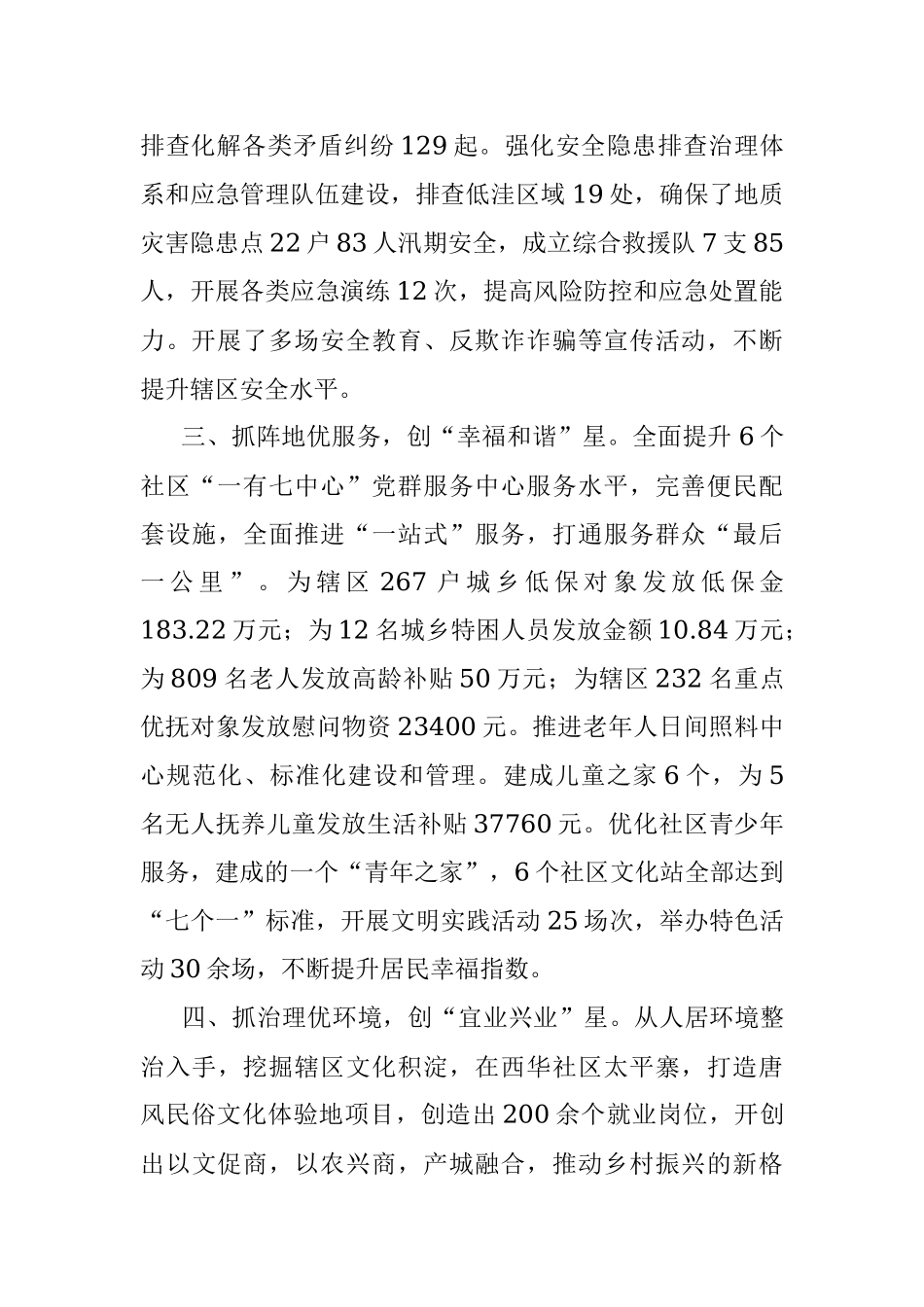 社区星级化治理工作汇报.docx_第2页