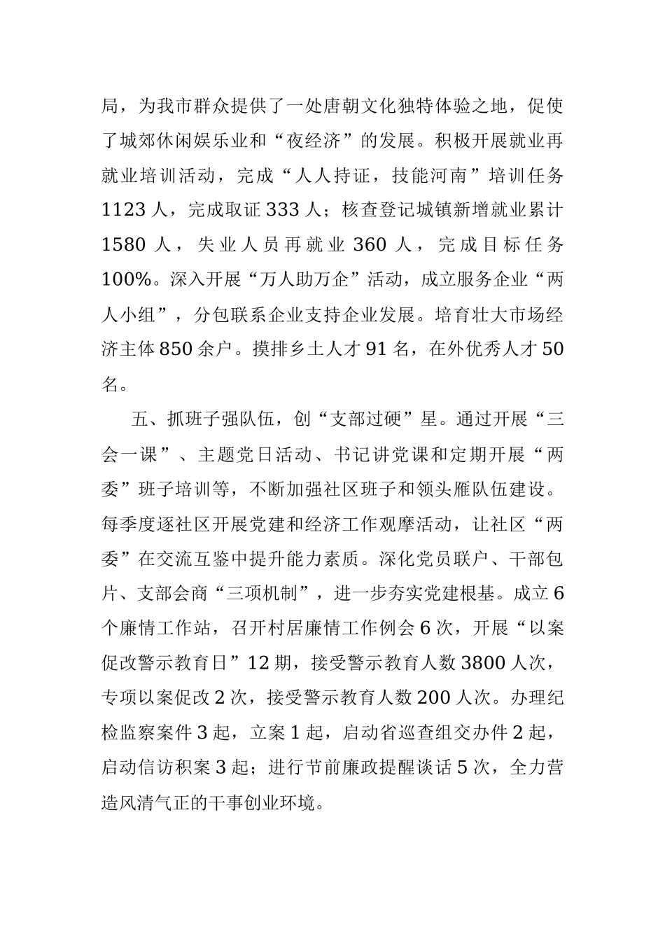 社区星级化治理工作汇报.docx_第3页