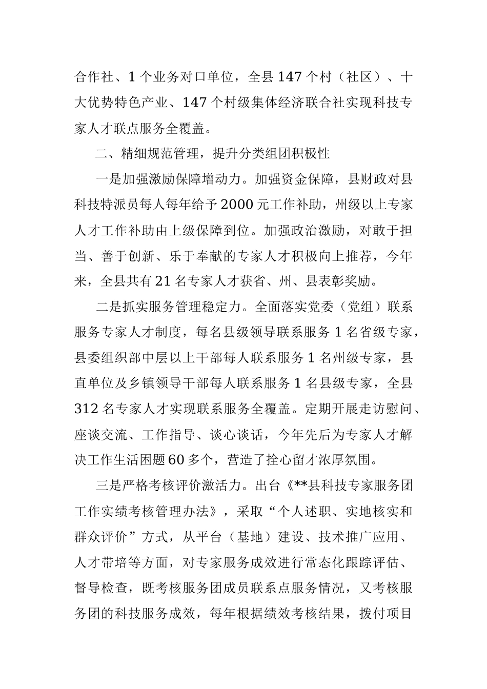 科技专家服务基层工作汇报.docx_第2页