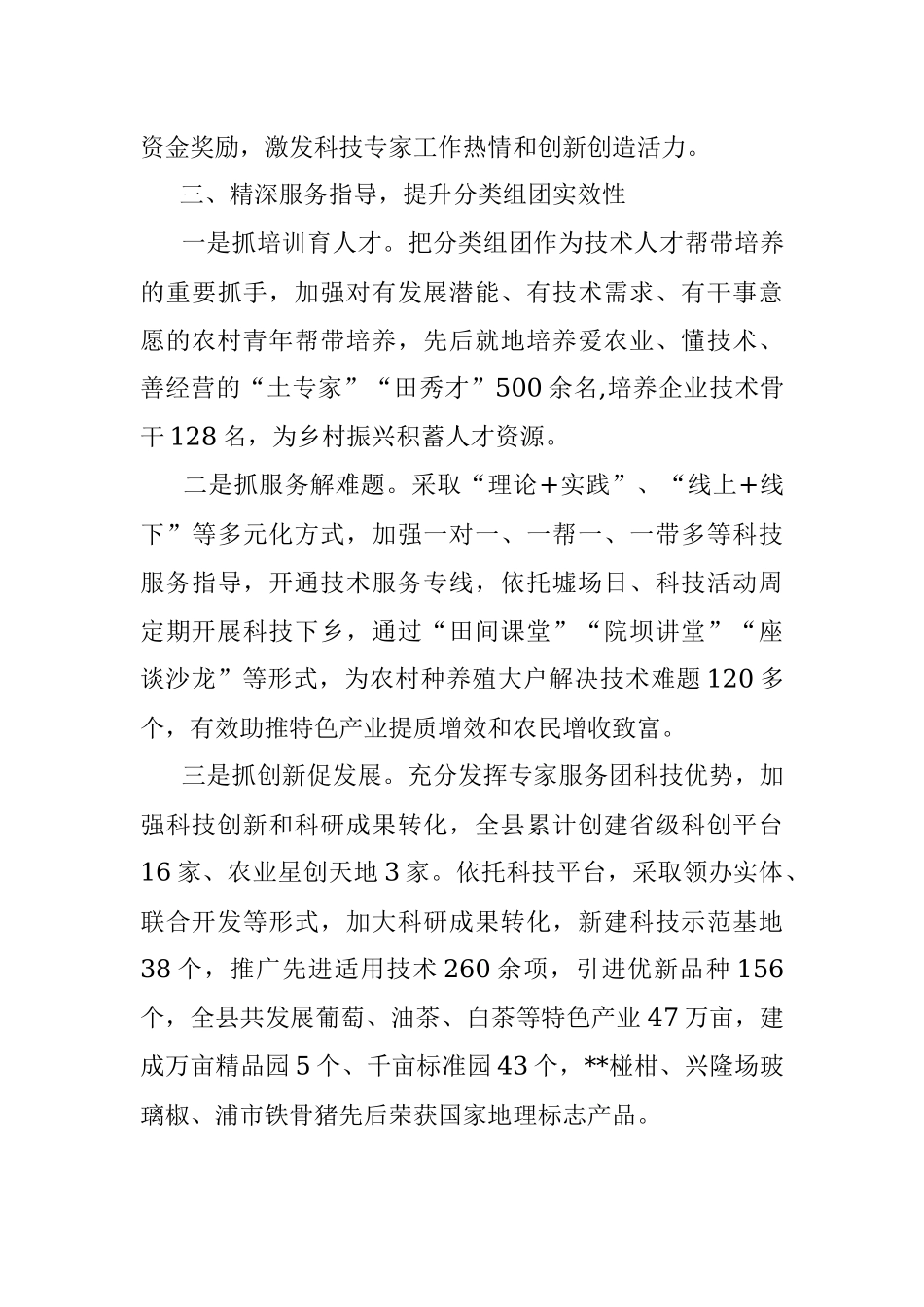 科技专家服务基层工作汇报.docx_第3页