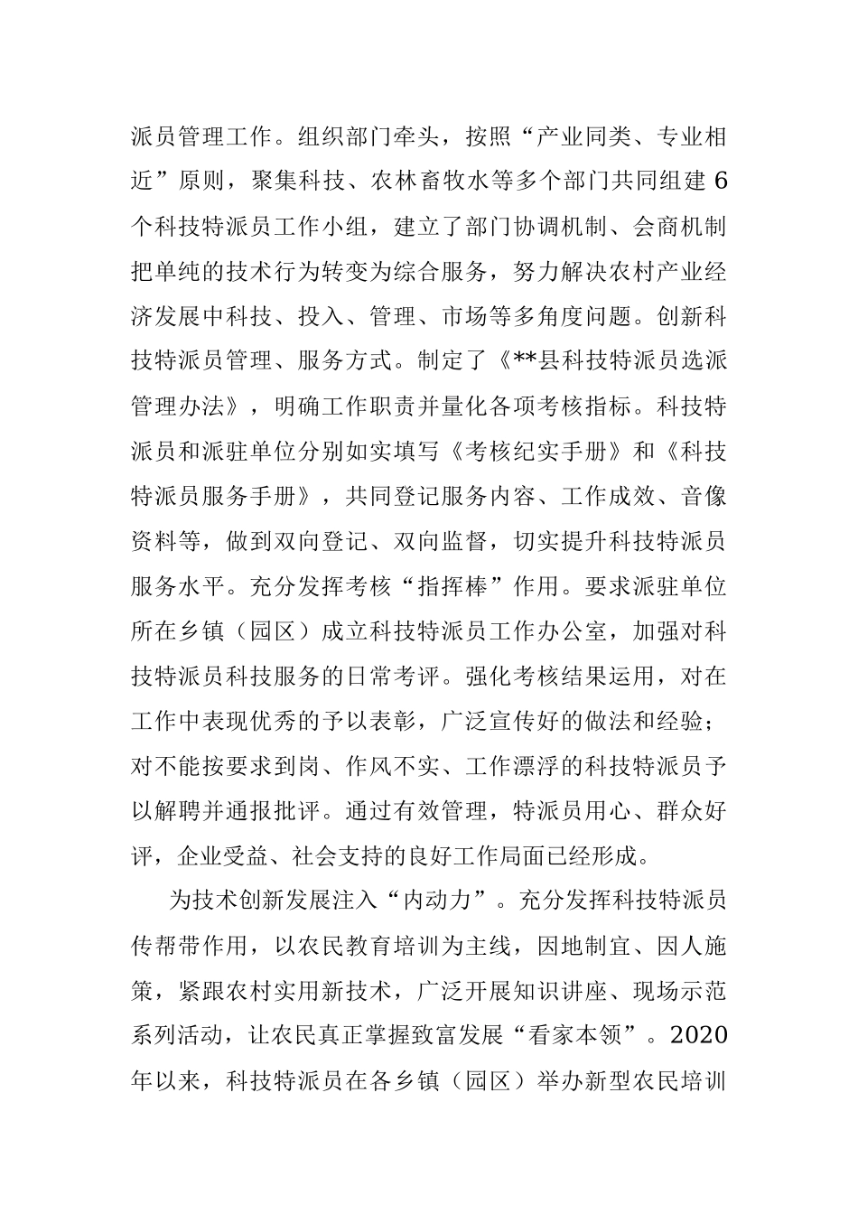 科技特派员工作情况汇报_1.docx_第2页