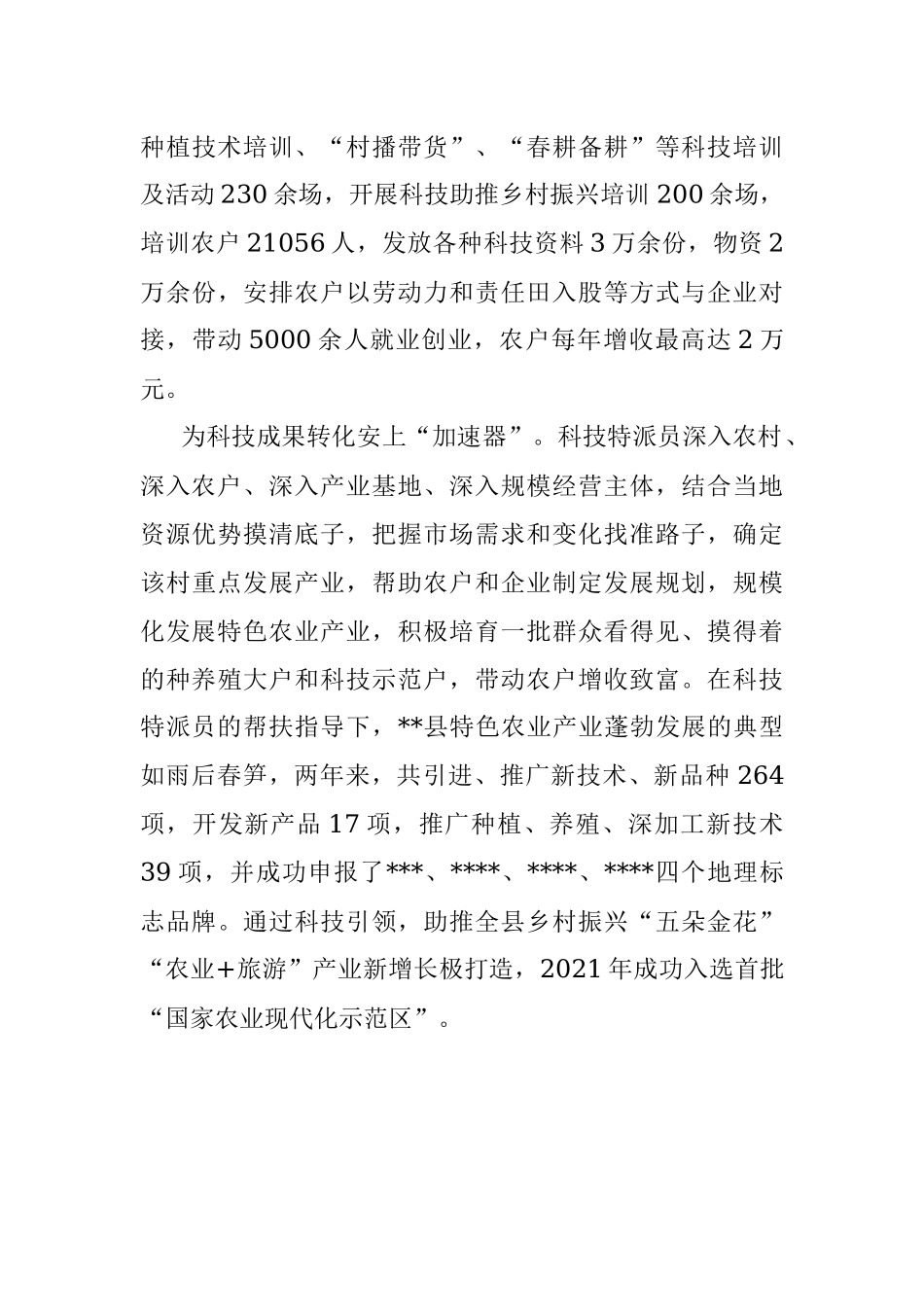 科技特派员工作情况汇报_1.docx_第3页