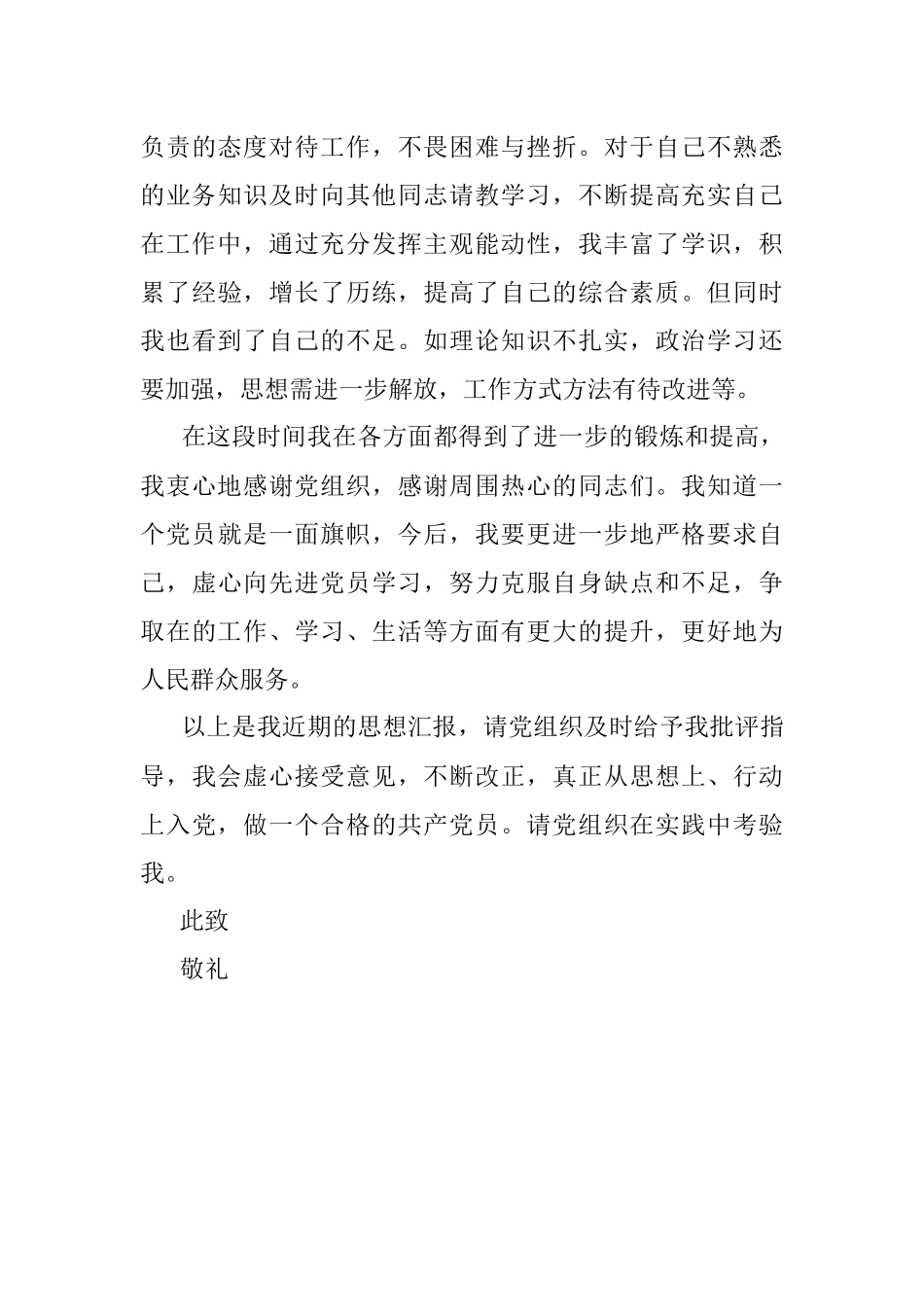 第三季度思想汇报.docx_第3页