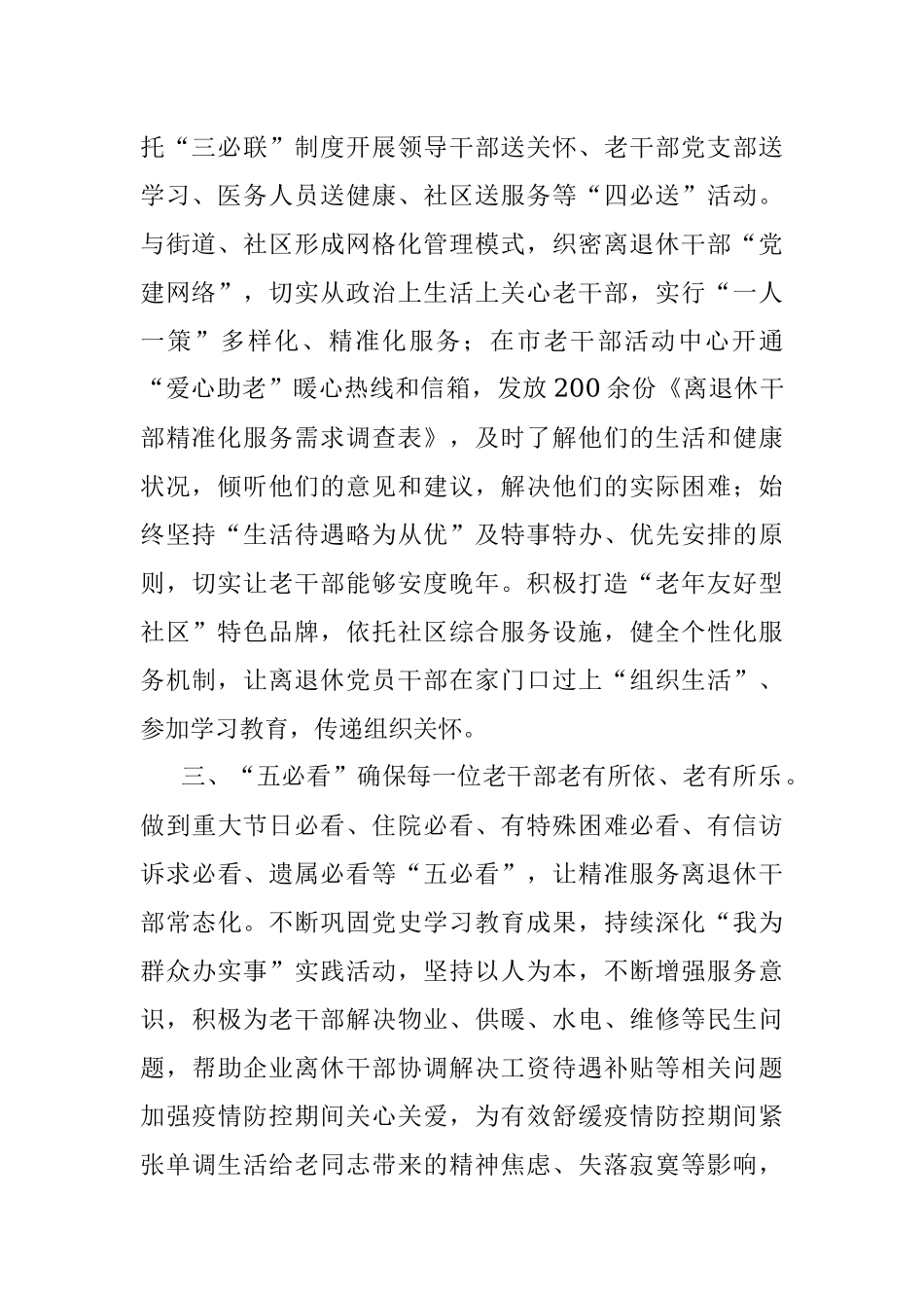 离退干部党建工作汇报.docx_第2页