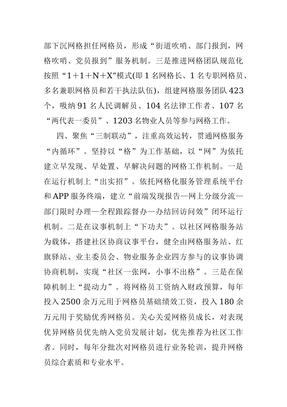 社区网格化服务治理工作汇报.docx_第3页