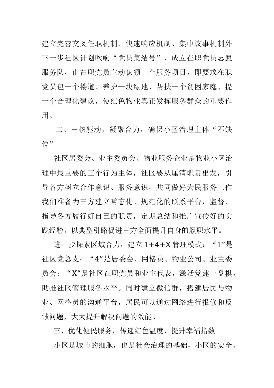 社区党建引领红色物业表态发言稿.docx_第2页