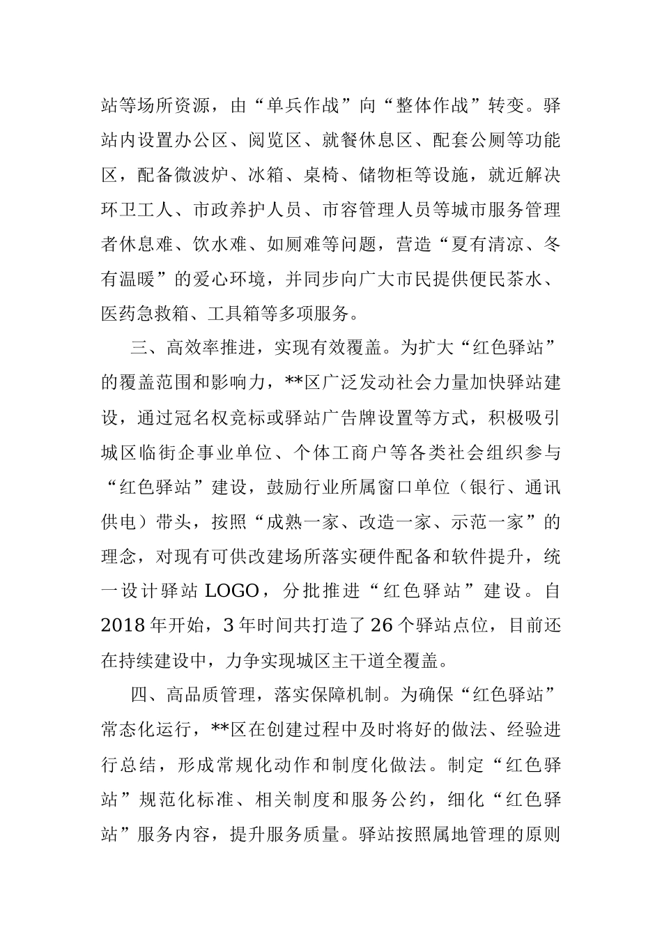 社区红色驿站创新工作介绍.docx_第2页