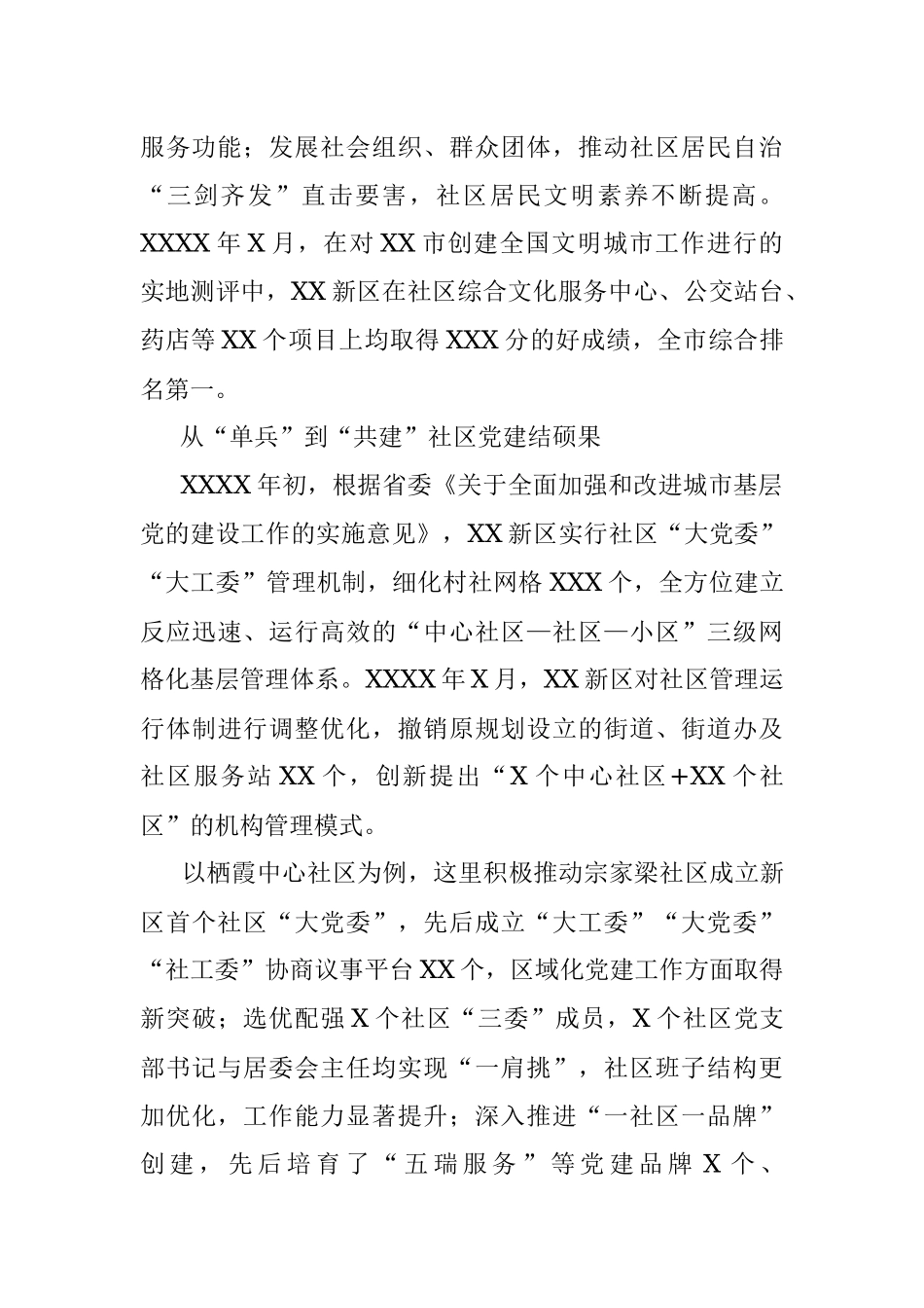 社区基层治理工作综述.docx_第2页