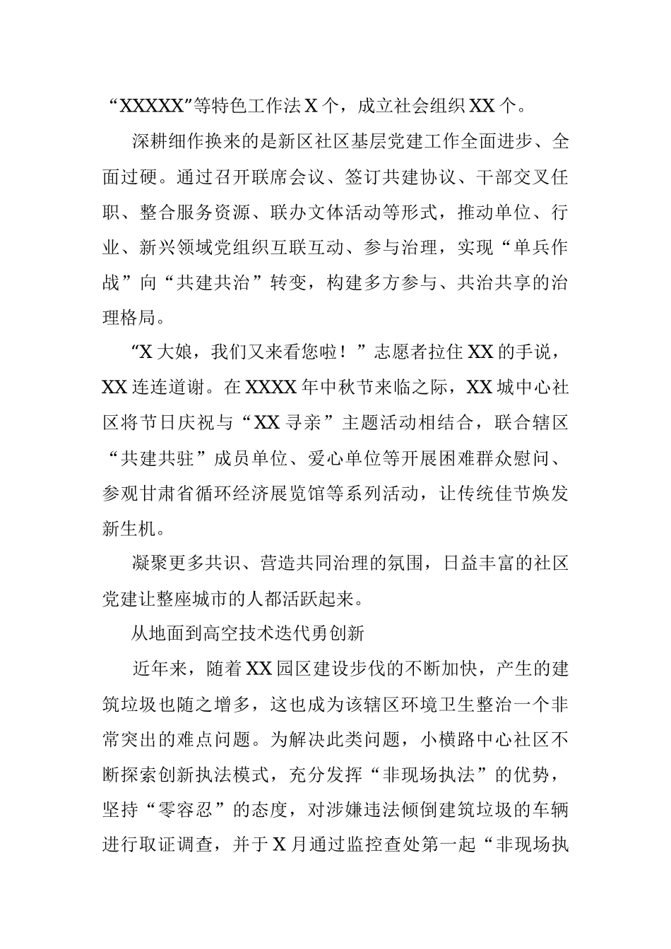 社区基层治理工作综述.docx_第3页