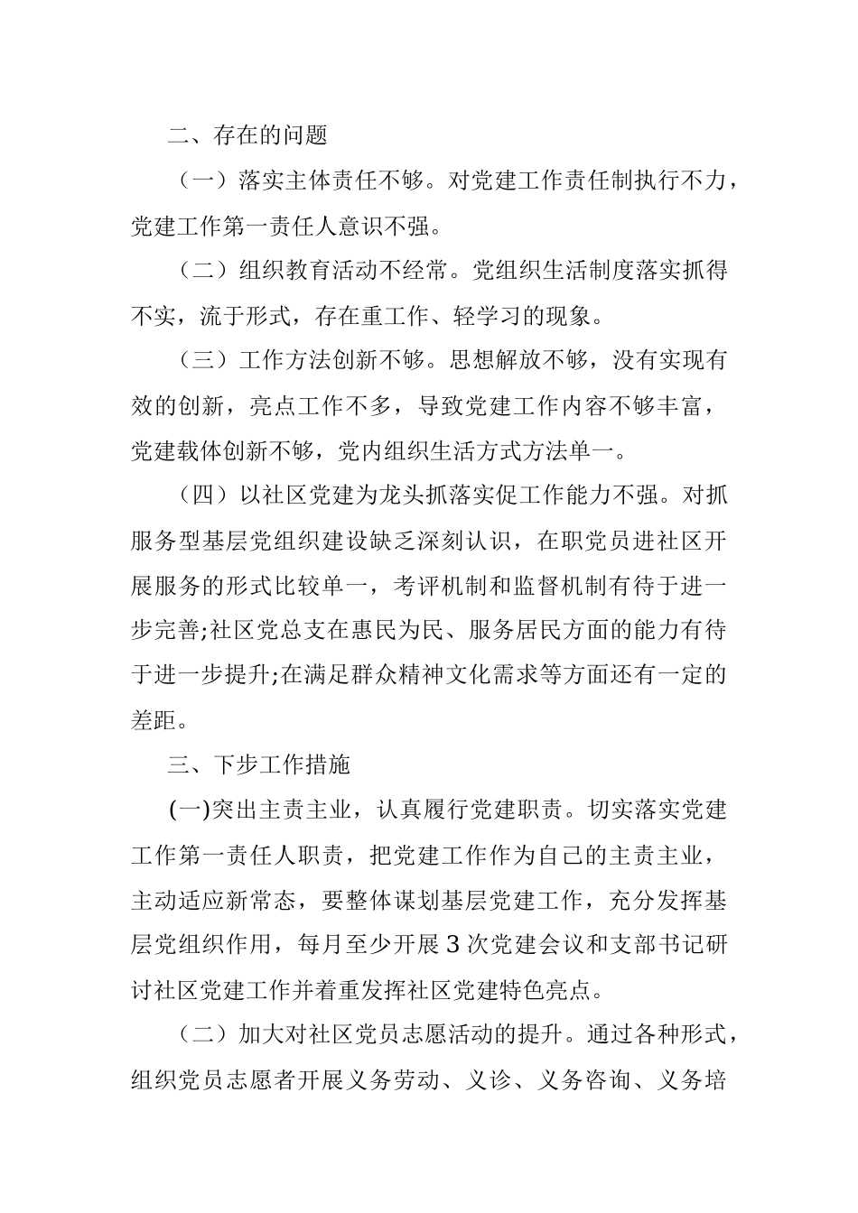 社区考核汇报材料.docx_第3页