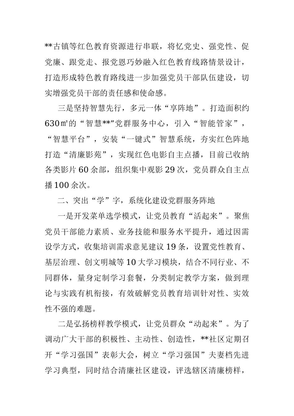 社区党群服务阵地建用工作汇报.docx_第2页