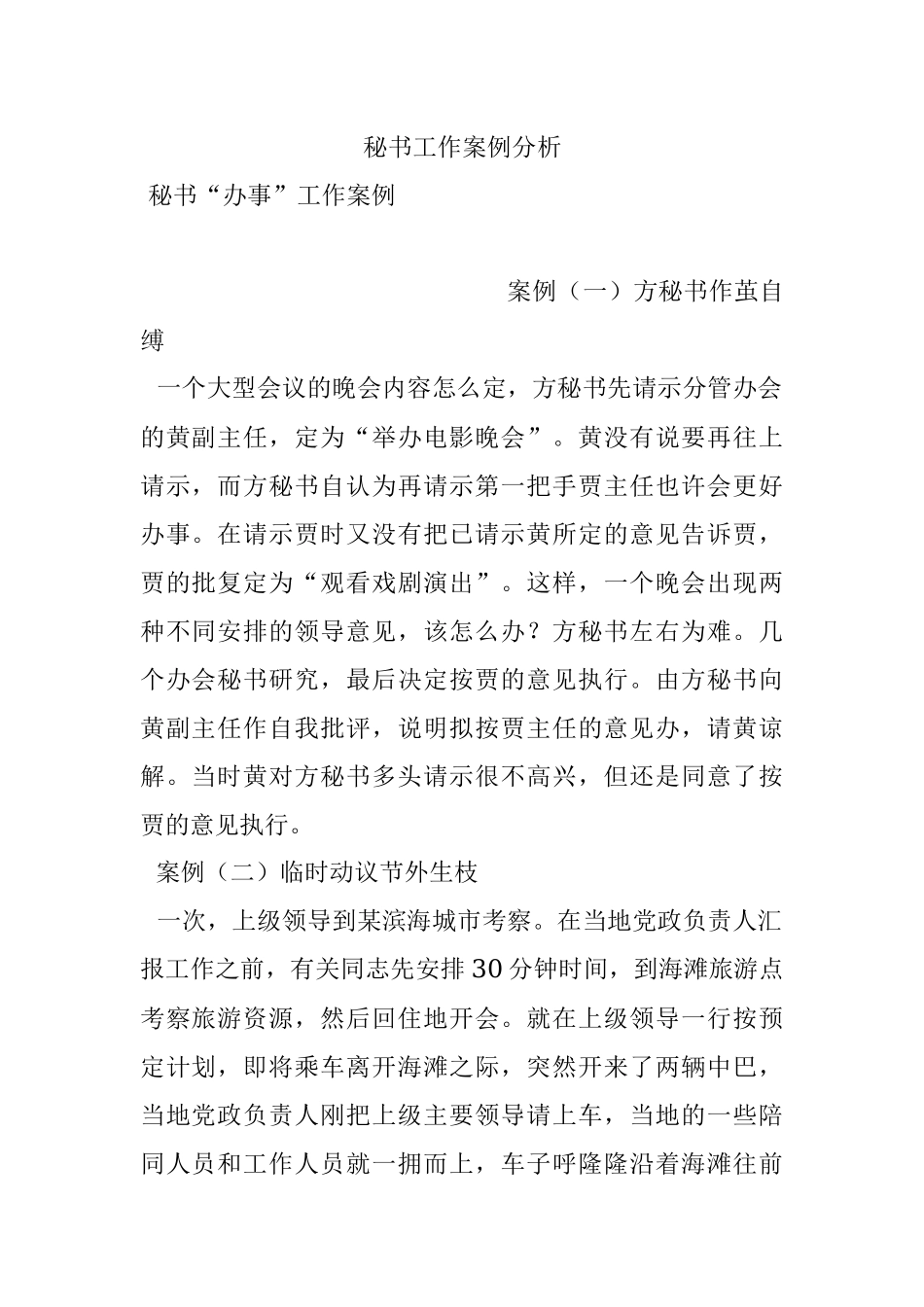 秘书工作案例分析.docx_第1页